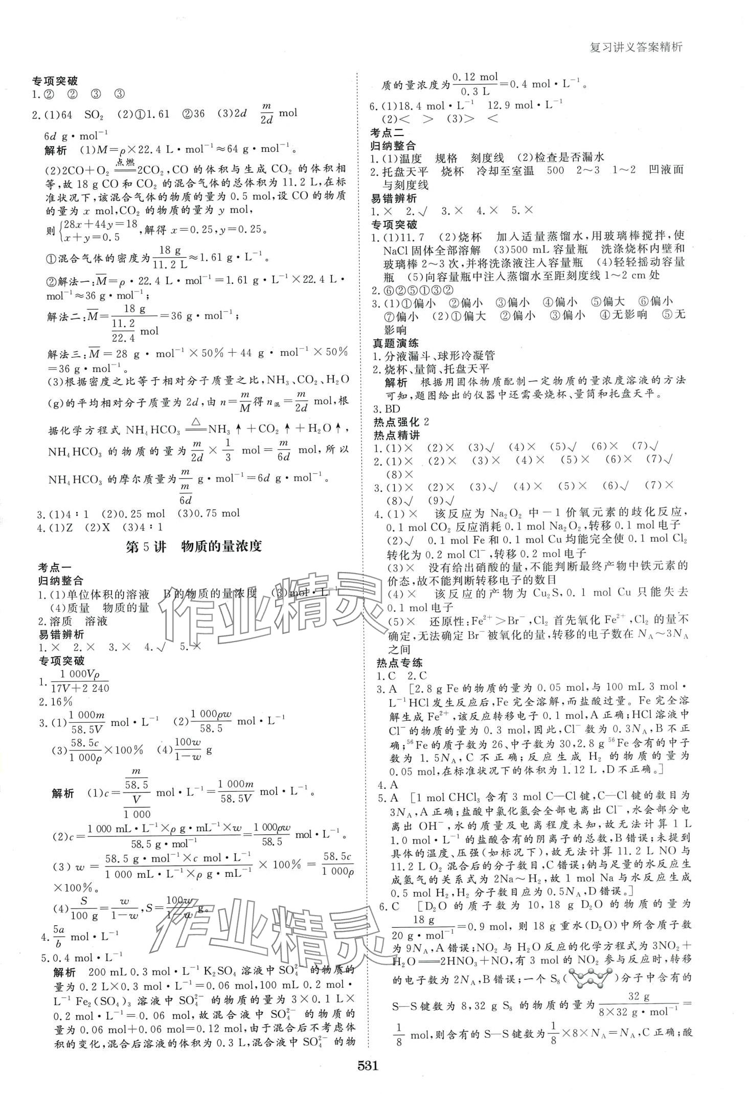 2024年步步高大一輪復(fù)習(xí)講義高中化學(xué) 第3頁(yè)