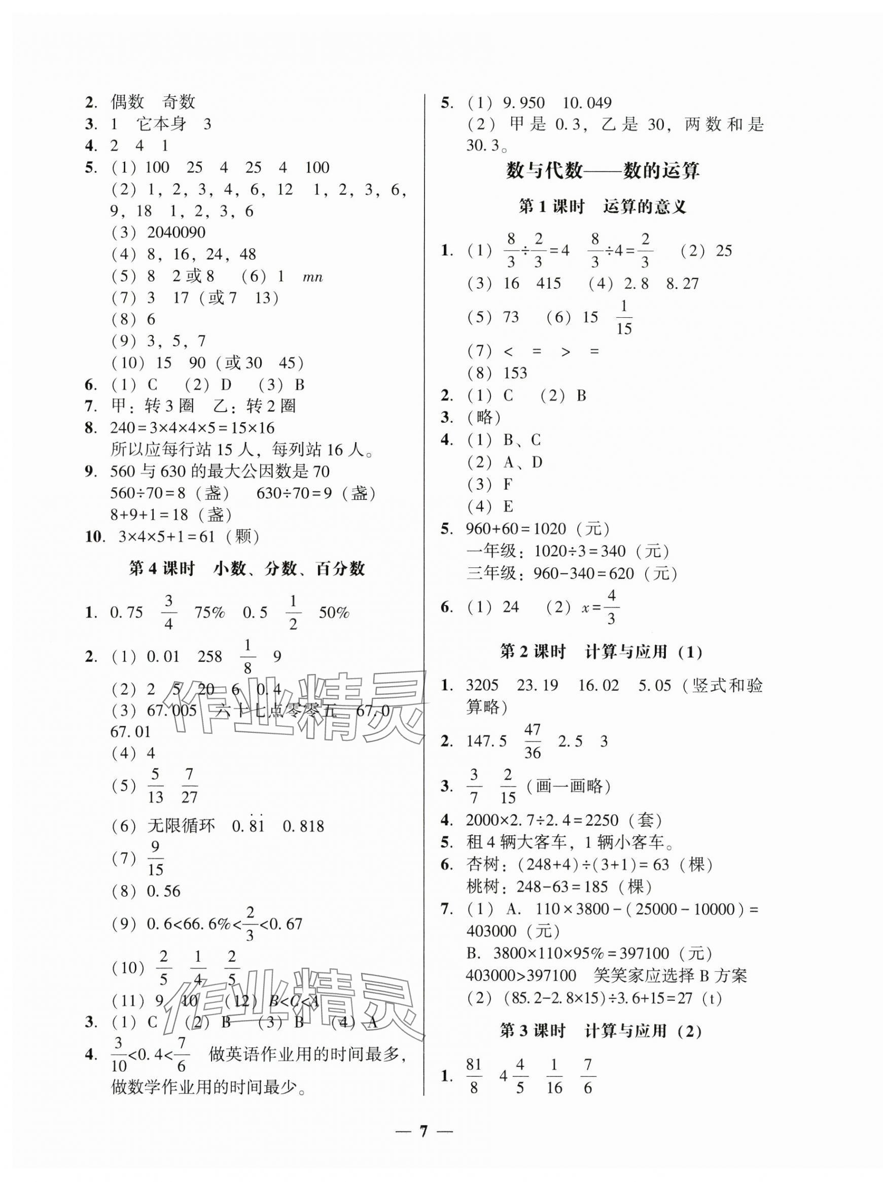 2025年家校導(dǎo)學(xué)六年級數(shù)學(xué)下冊北師大版 第7頁