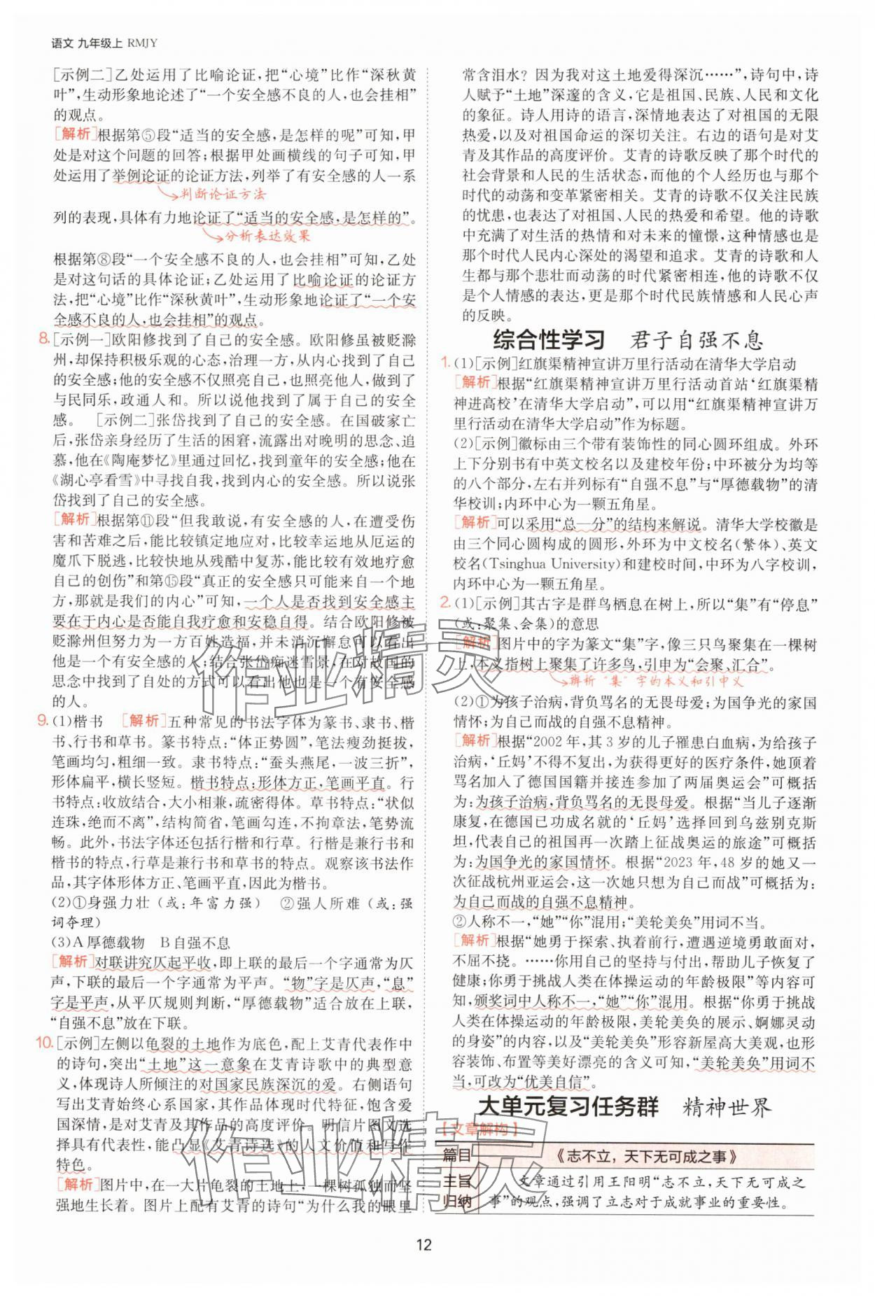 2025年1課3練單元達(dá)標(biāo)測(cè)試九年級(jí)語(yǔ)文上冊(cè)人教版 參考答案第12頁(yè)