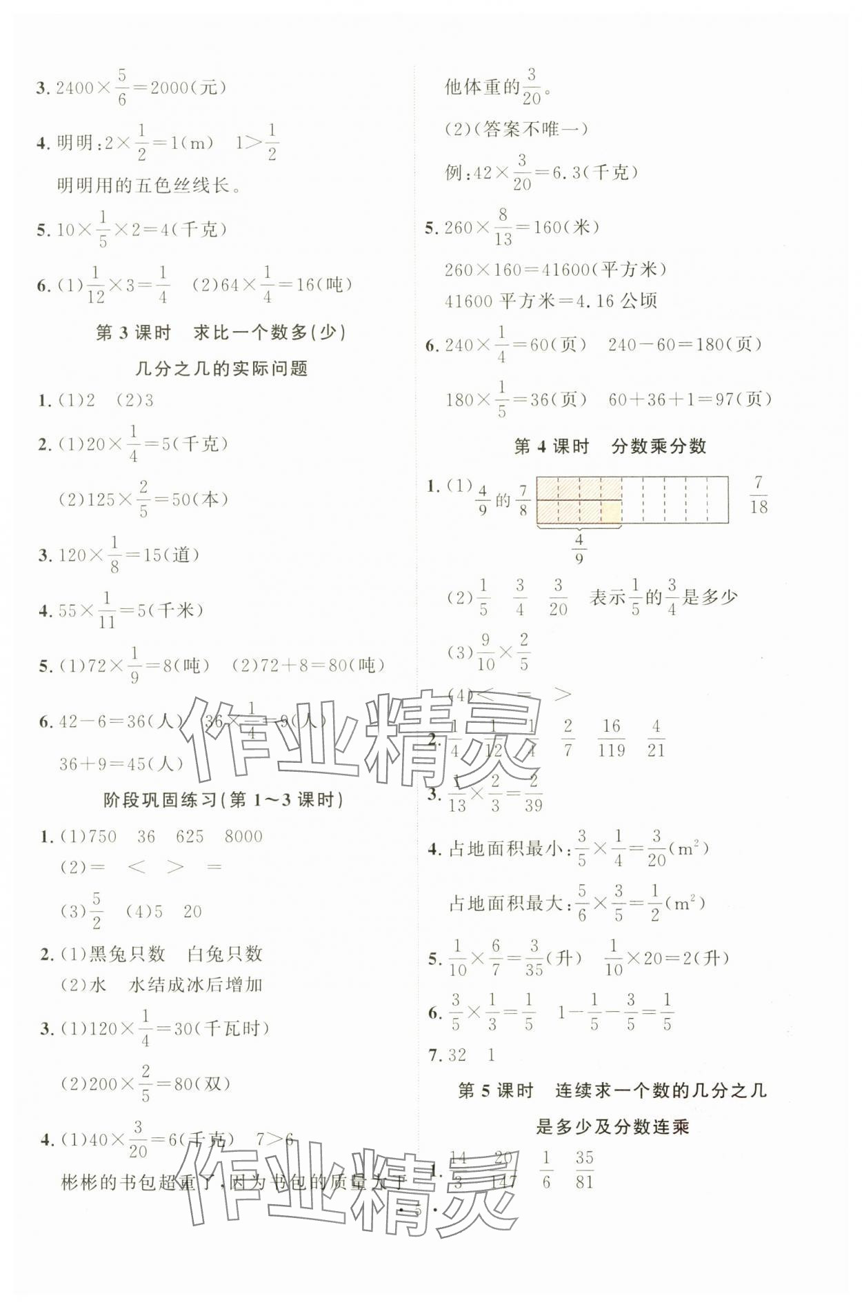 2024年每時每刻快樂優(yōu)加作業(yè)本六年級數(shù)學(xué)上冊蘇教版S版 第5頁