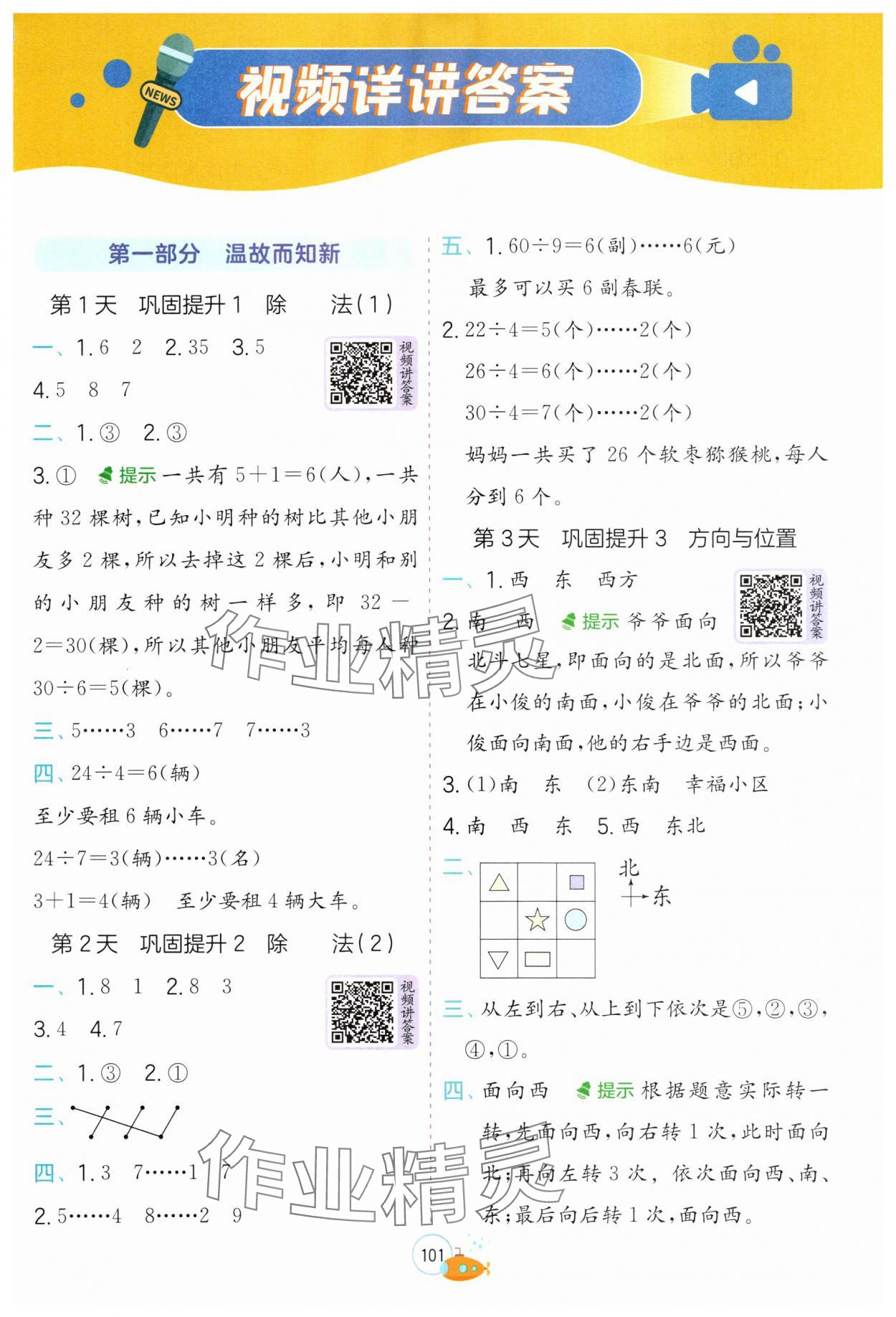 2025年實驗班提優訓練暑假銜接版二升三年級數學北師大版 第1頁