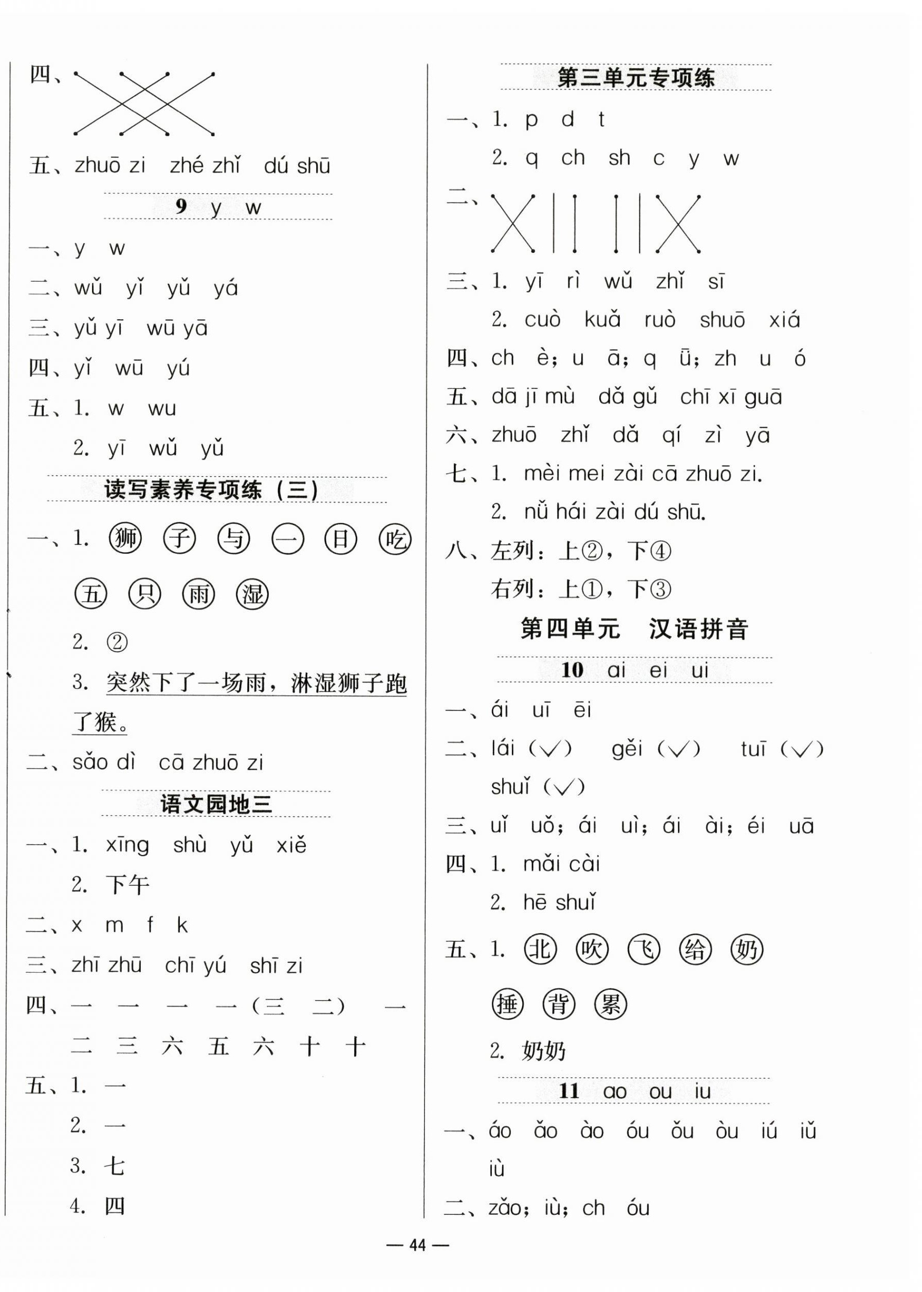 2025年新课标同步学练测一年级语文上册人教版&nbsp;第4页
