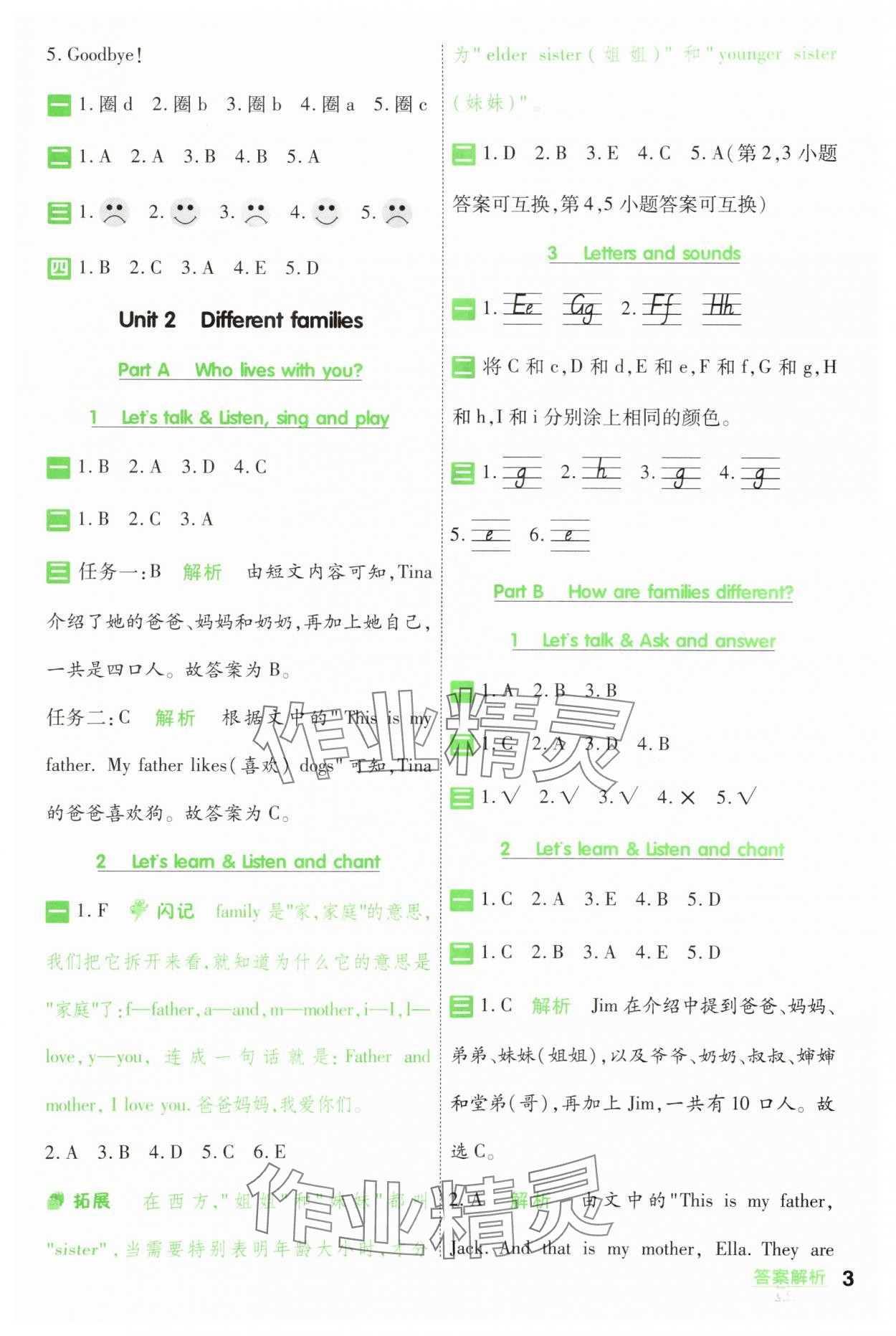 2025年一遍過三年級英語上冊人教版 第3頁