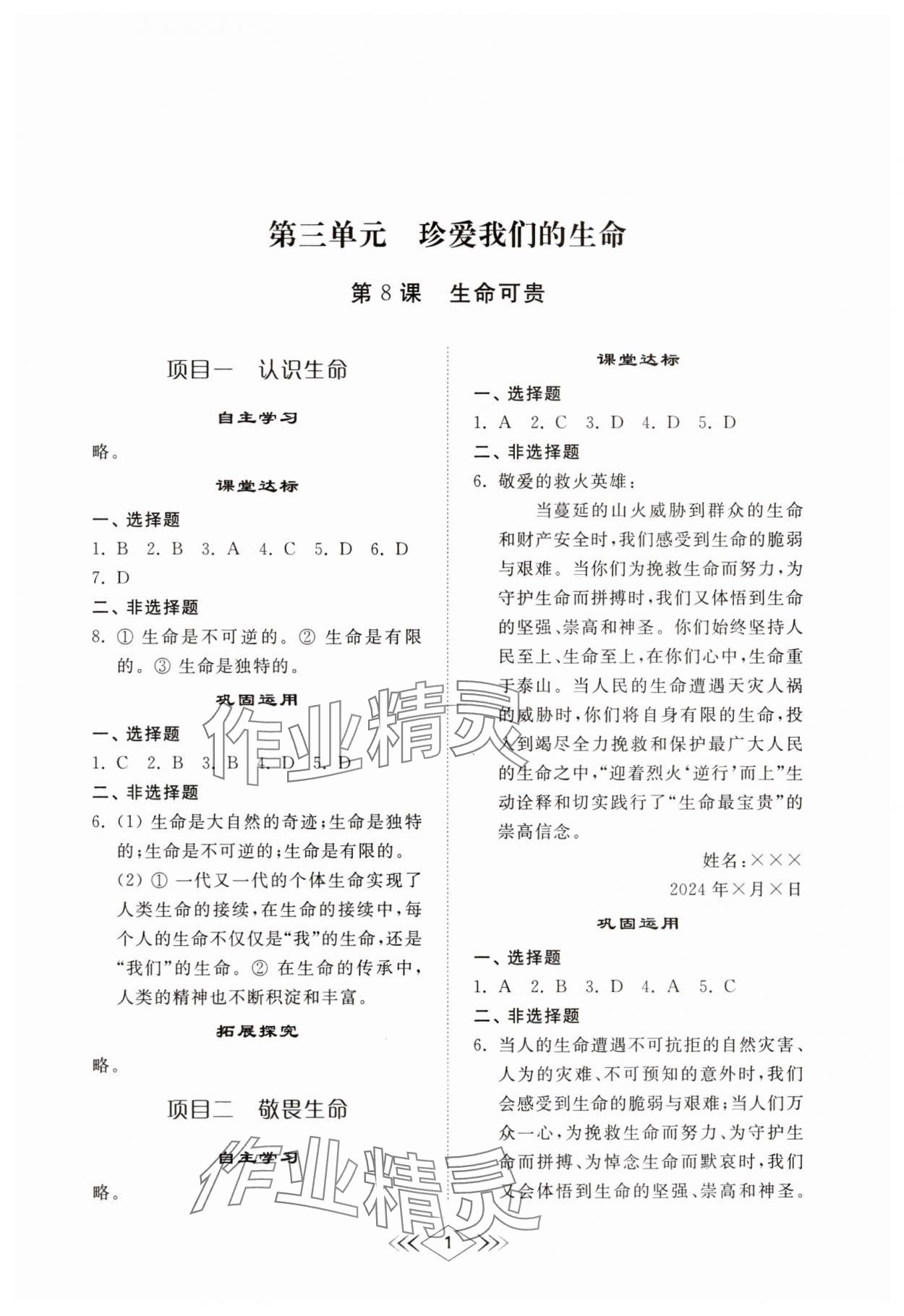 2025年綜合能力訓(xùn)練六年級道德與法治下冊人教版54制 參考答案第1頁