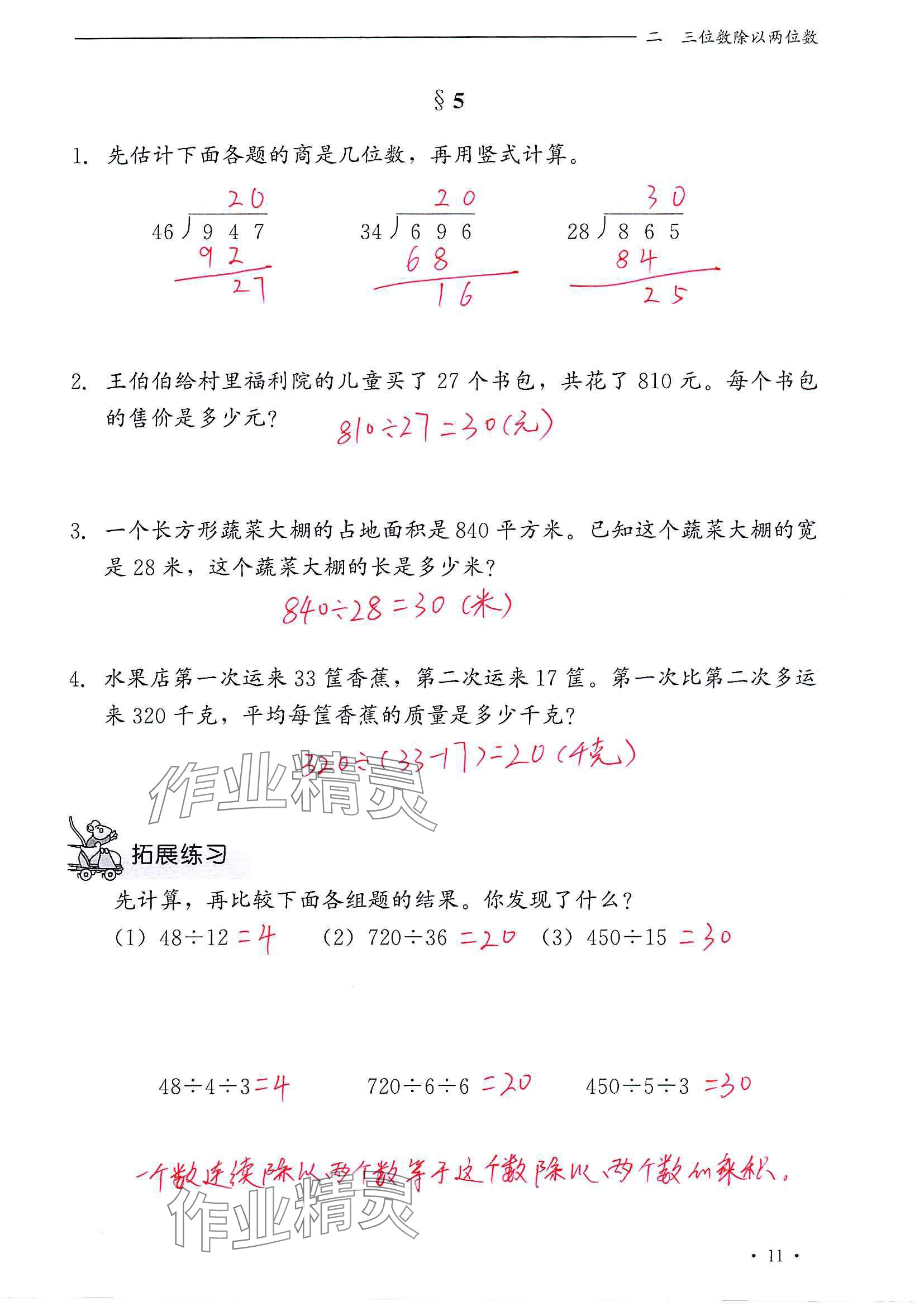 2024年同步练习册河北教育出版社四年级数学上册冀教版 参考答案第11页