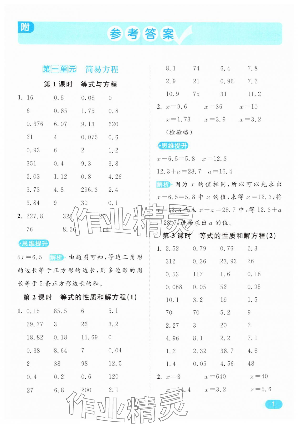 2025年亮點給力計算天天練五年級數(shù)學(xué)下冊蘇教版 第1頁