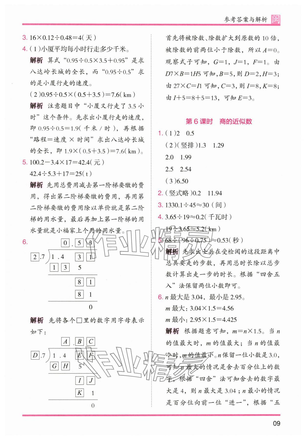 2025年木頭馬分層課課練五年級數學上冊人教版福建專版 第9頁