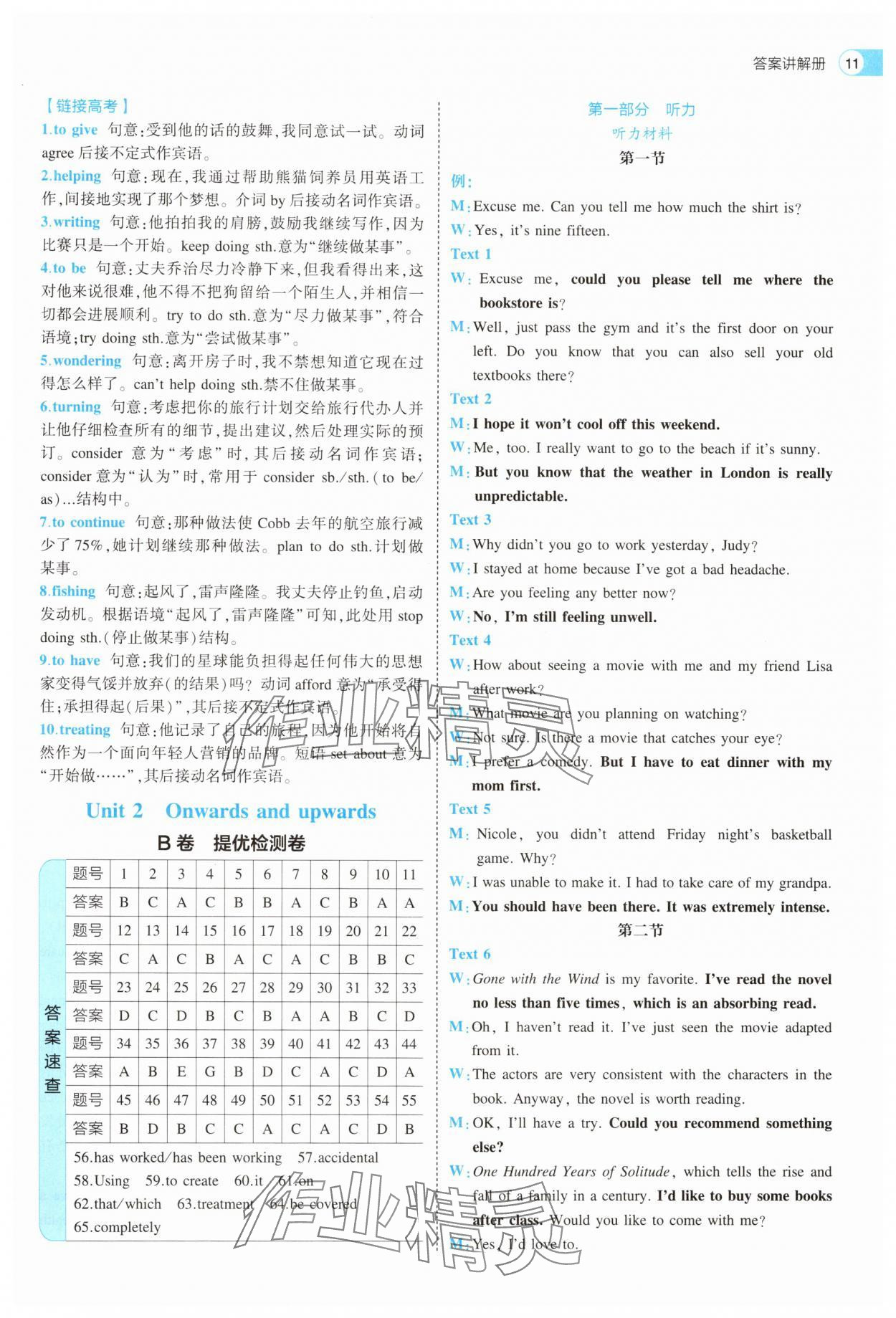 2025年53全優(yōu)卷高中英語選擇性必修第一冊(cè)外研版 第11頁(yè)
