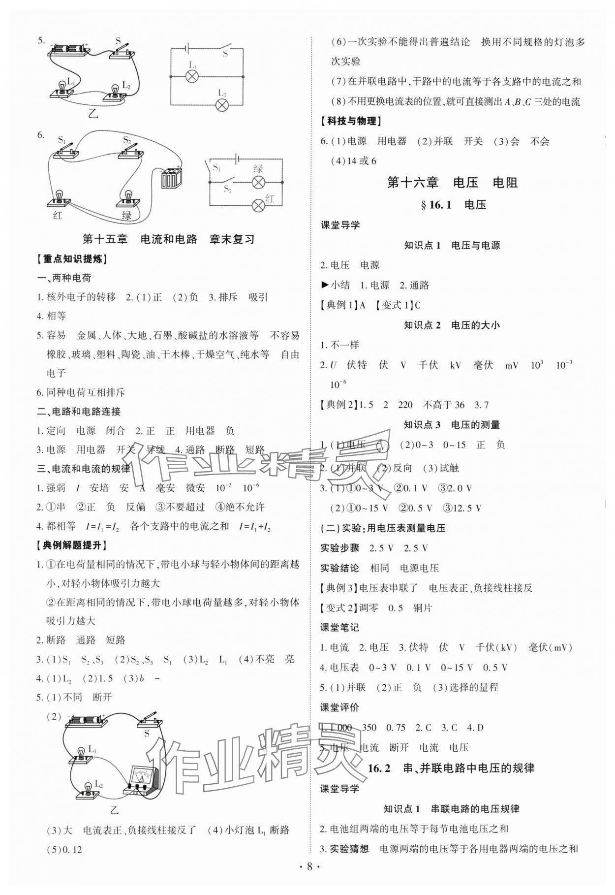2025年多維導(dǎo)學案九年級物理全一冊人教版&nbsp;第8頁