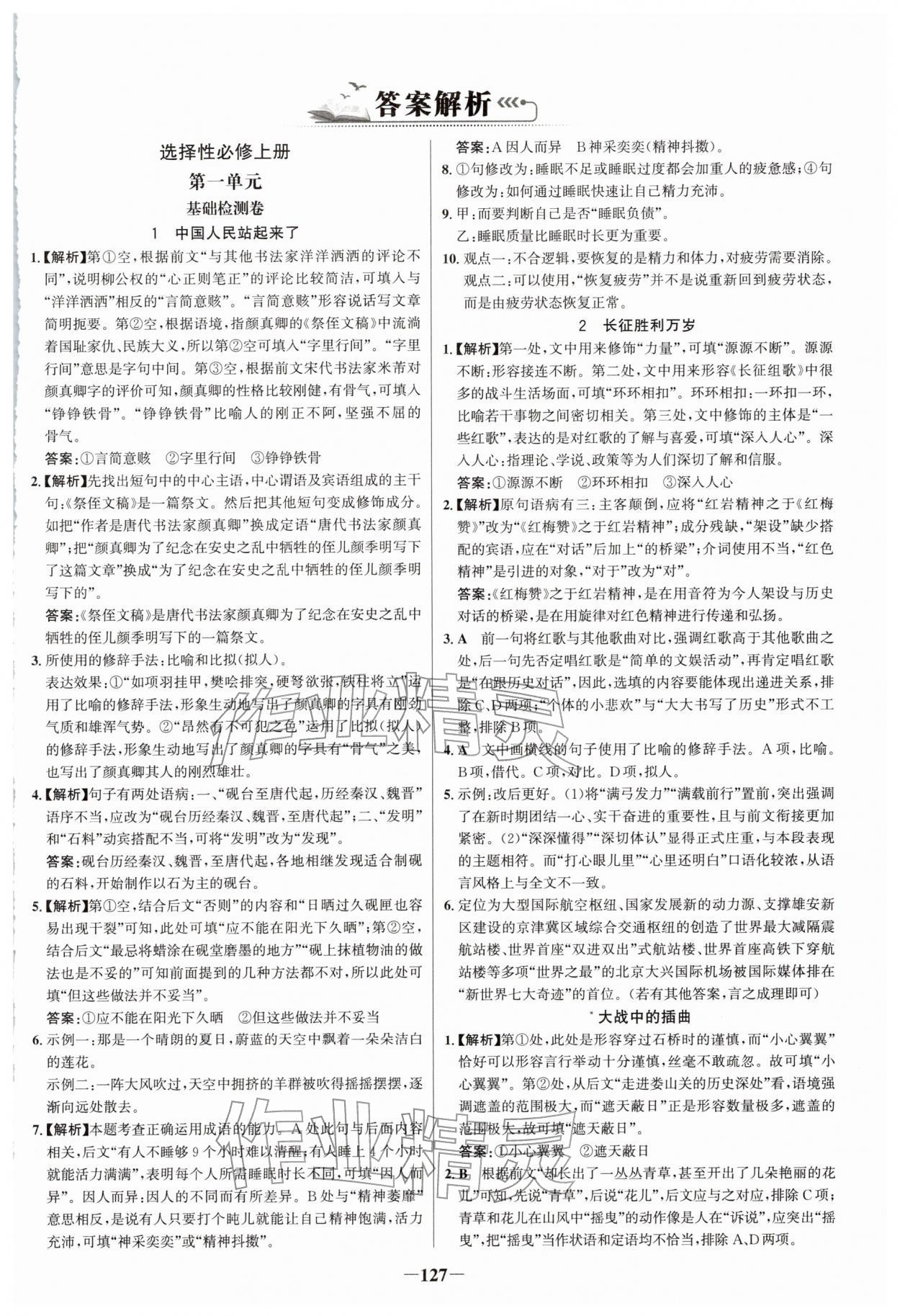 2026年新視野寒假作業(yè)高二語(yǔ)文&nbsp;第1頁(yè)