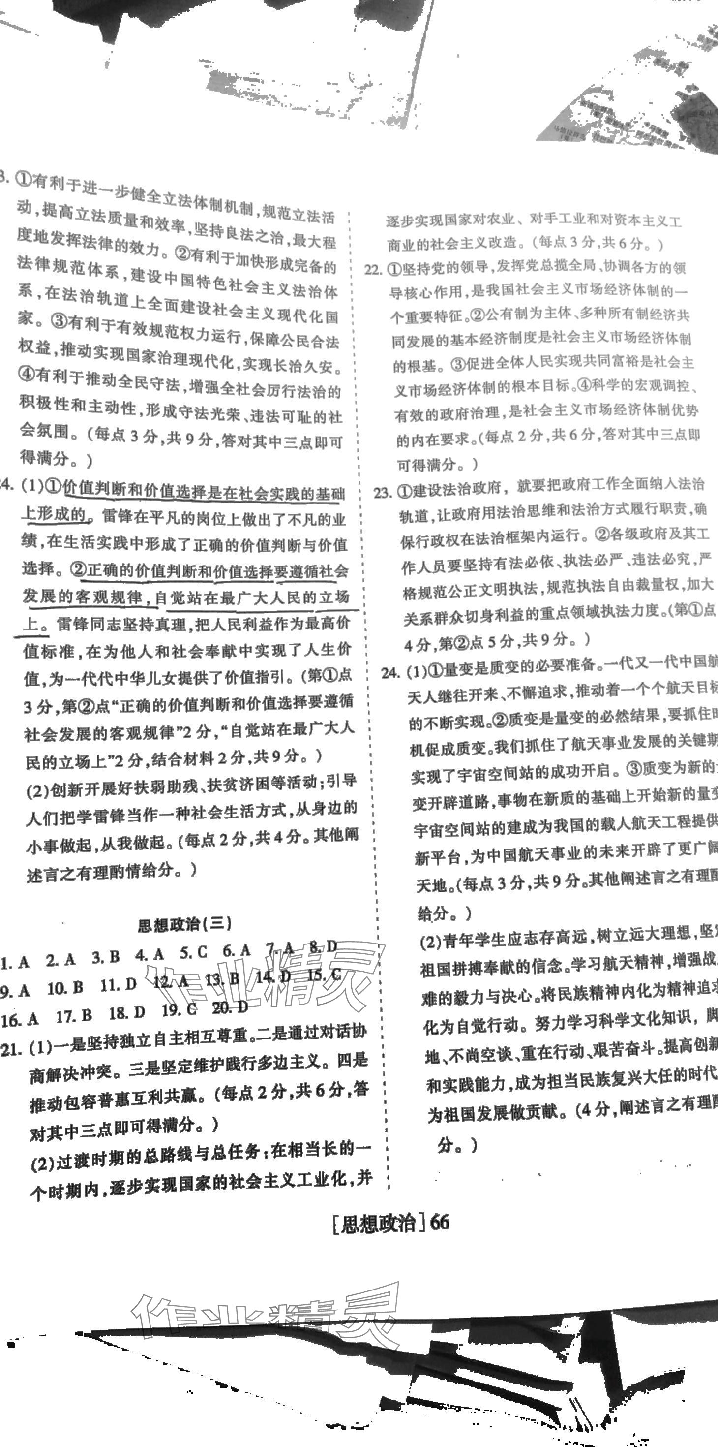 2024年學(xué)業(yè)水平合格性考試考點(diǎn)過(guò)關(guān)精練高中道德與法治福建專(zhuān)版 第1頁(yè)