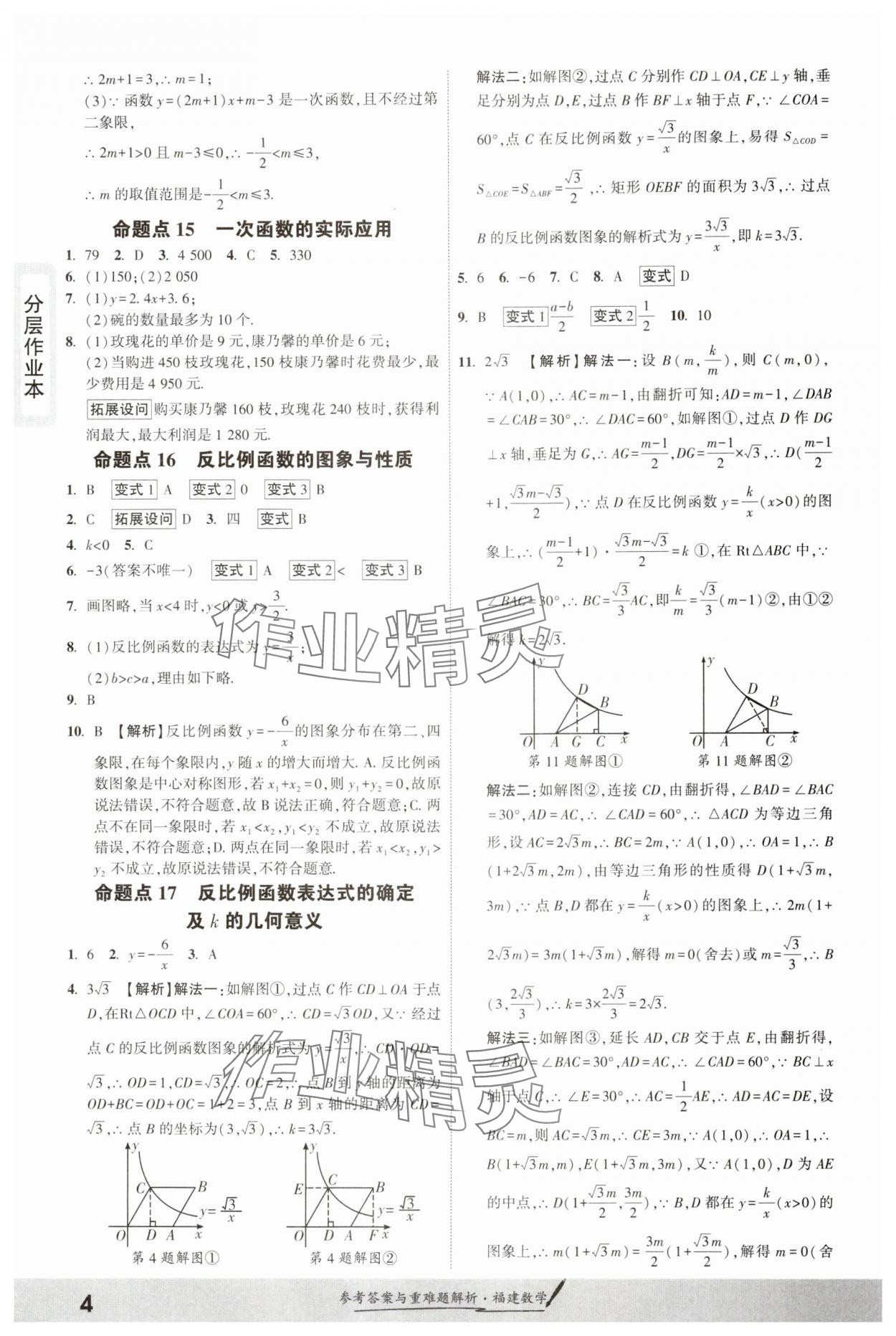 2025年一战成名考前新方案数学福建专版&nbsp;参考答案第3页