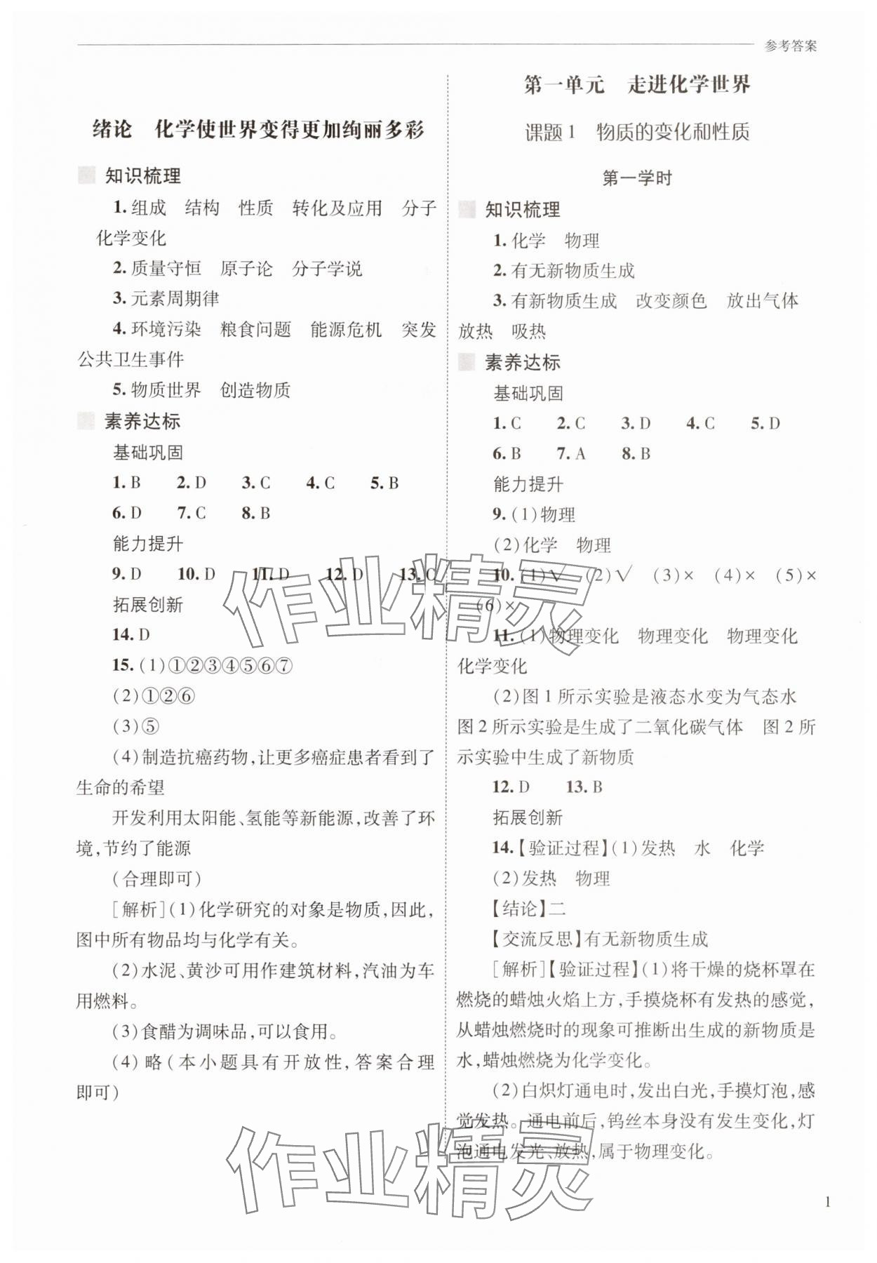 2025年新课程问题解决导学方案九年级化学上册人教版 第1页