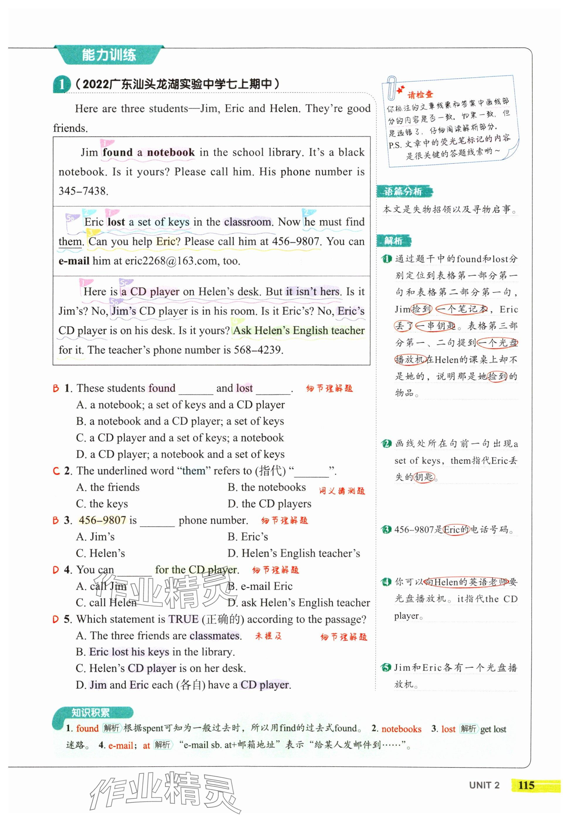 2025年53English七年级英语译林版 参考答案第11页