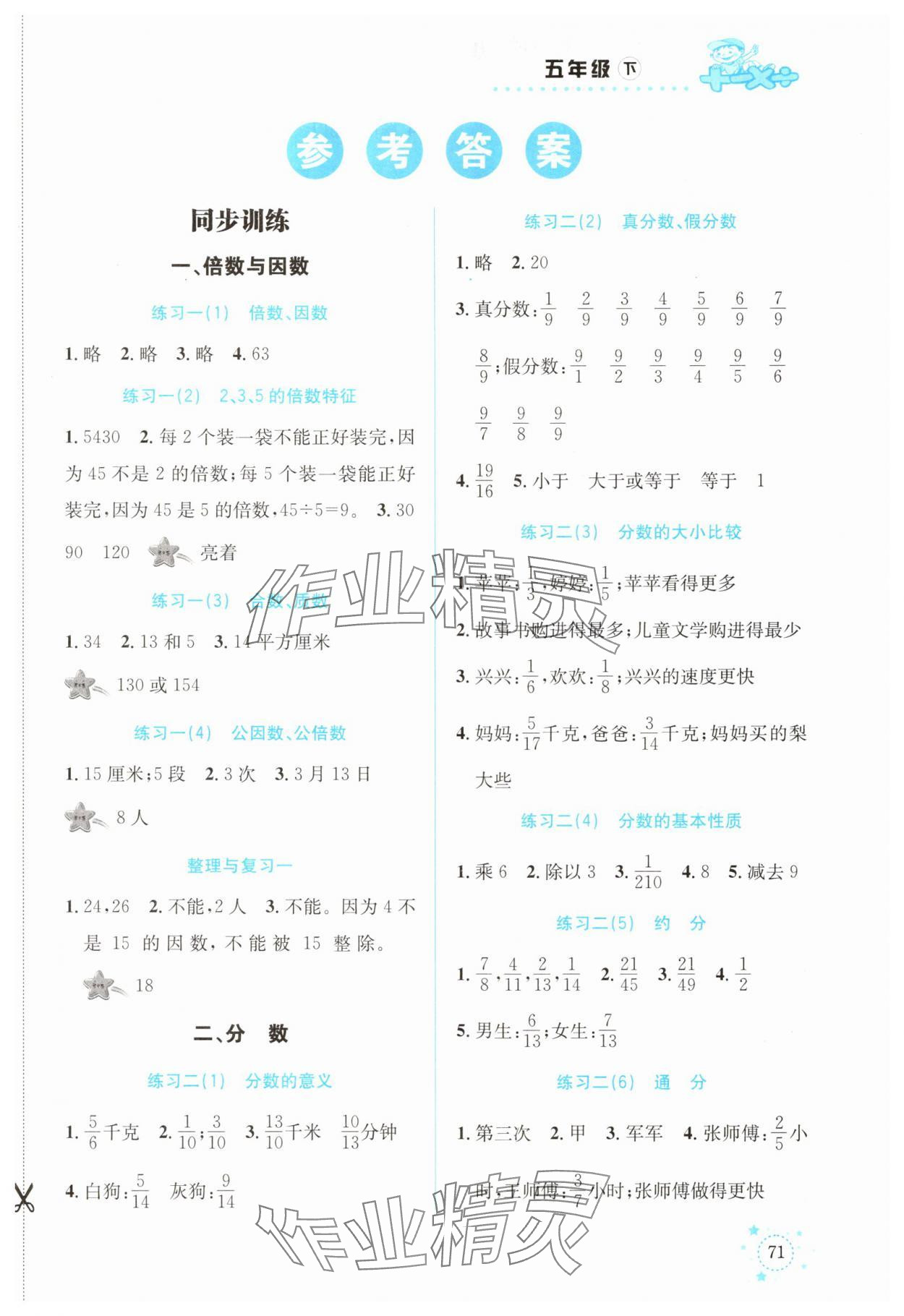 2025年解決問題專項訓練五年級數學下冊西師大版 第1頁