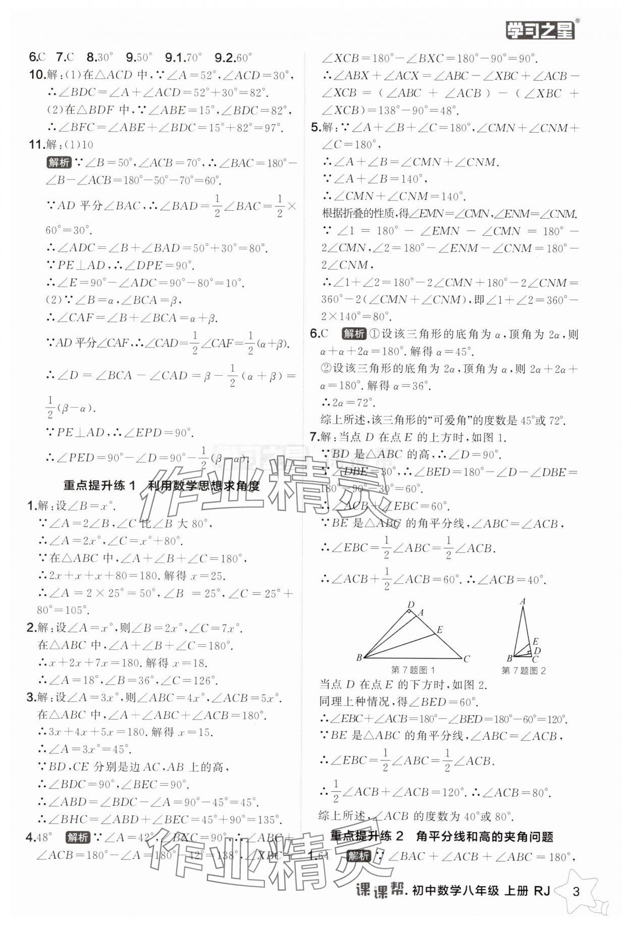 2025年課課幫八年級數(shù)學(xué)上冊人教版遼寧專版 第3頁