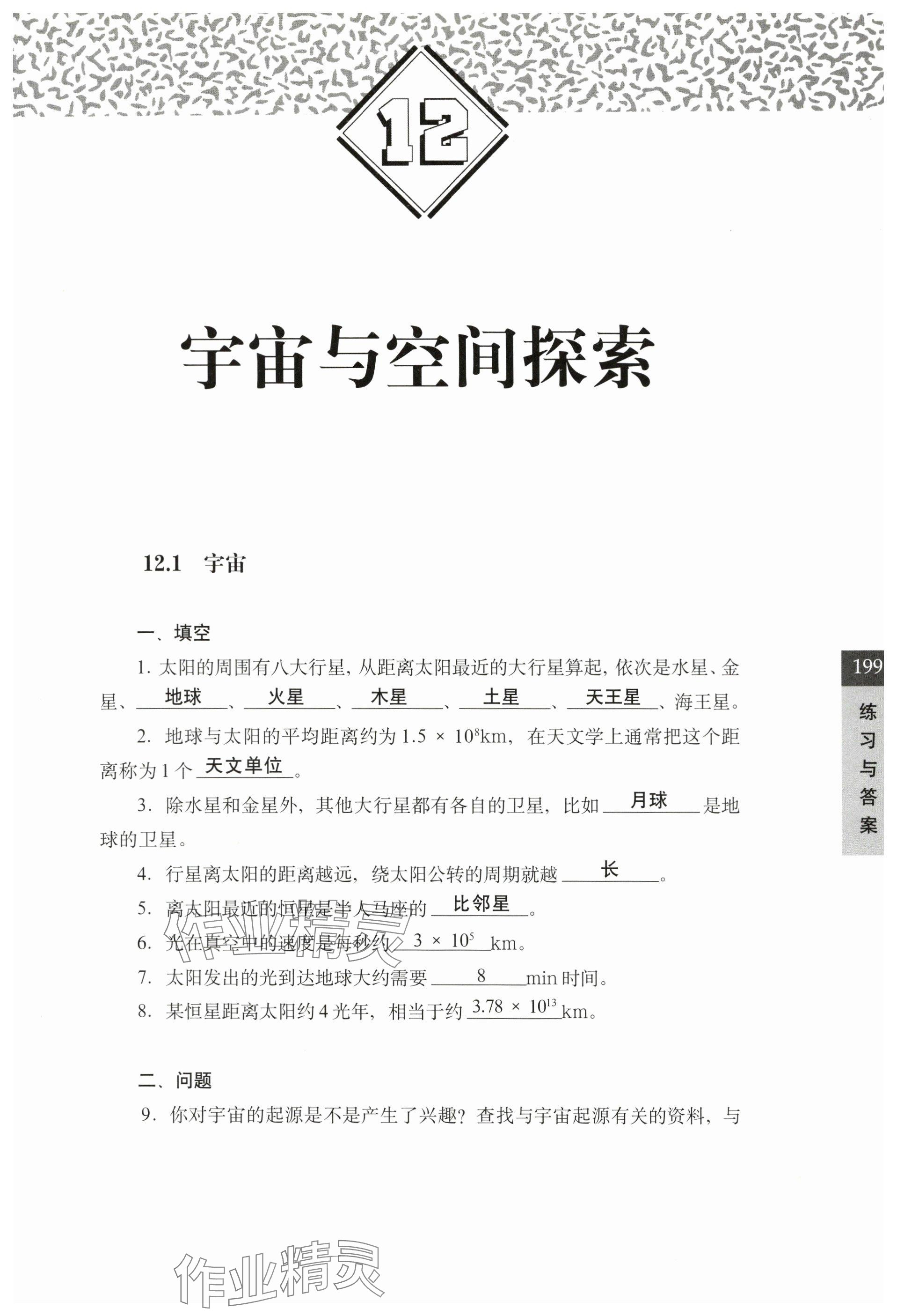 2024年練習(xí)部分七年級(jí)科學(xué)第二學(xué)期滬教版54制 參考答案第1頁