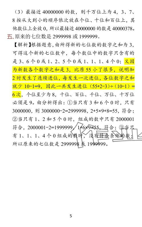 2024年小學(xué)學(xué)霸作業(yè)本四年級(jí)數(shù)學(xué)下冊(cè)蘇教版 參考答案第39頁