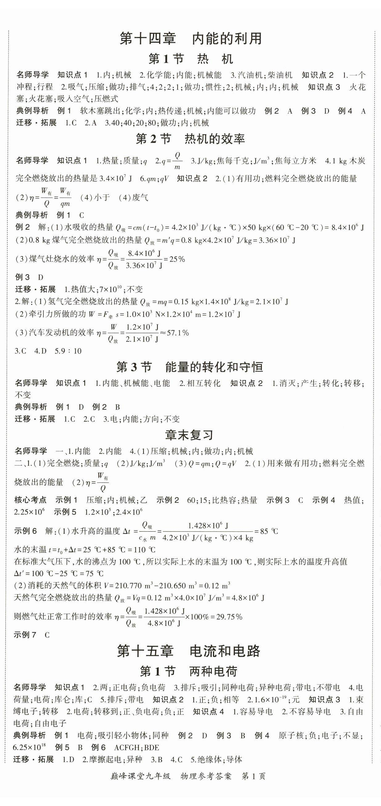 2024年巅峰课堂九年级物理全一册人教版 第2页