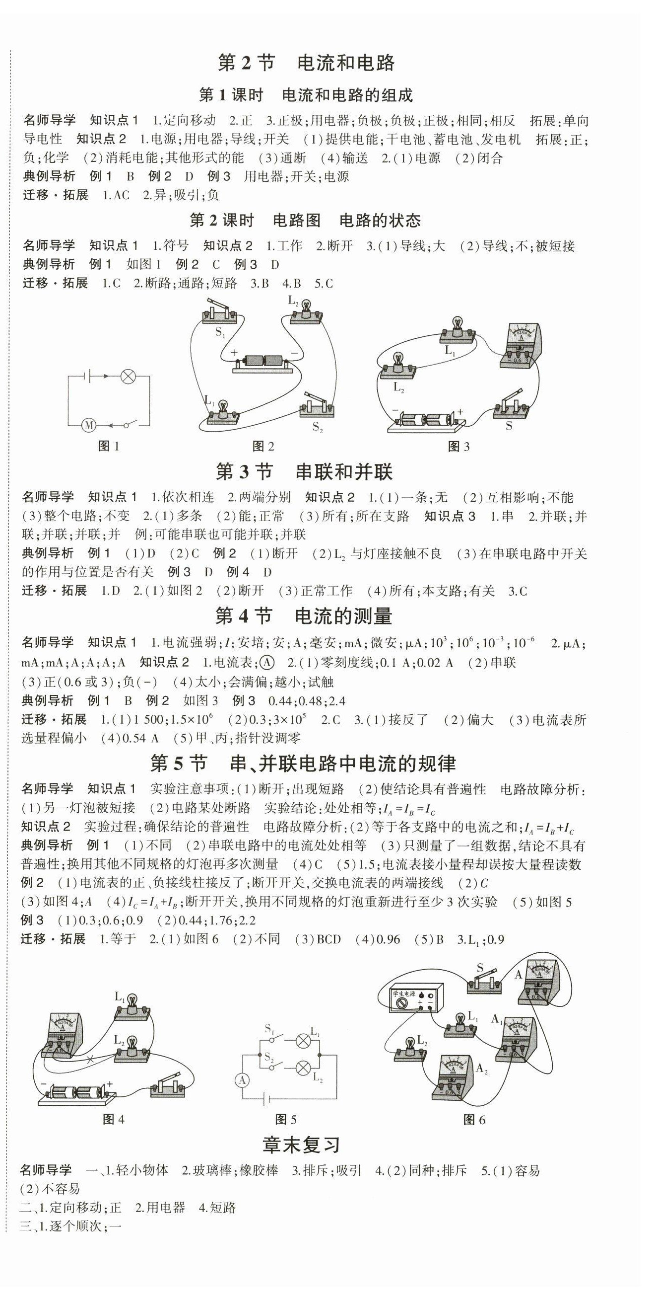 2024年巔峰課堂九年級(jí)物理全一冊(cè)人教版 第3頁