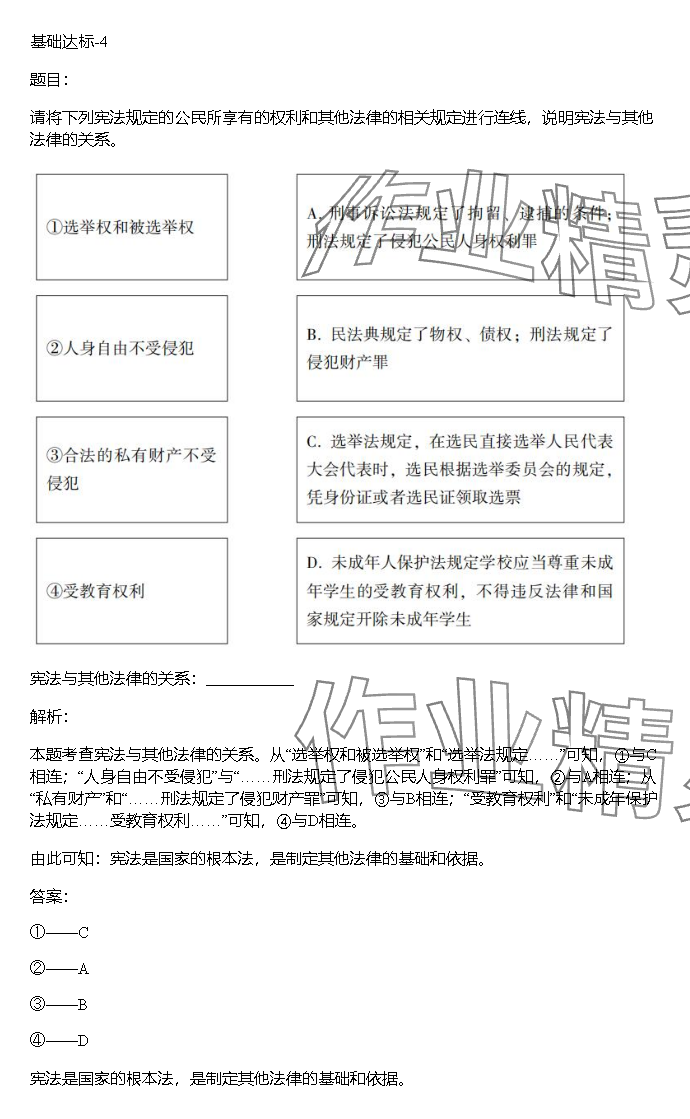 2023年同步實(shí)踐評價(jià)課程基礎(chǔ)訓(xùn)練湖南少年兒童出版社六年級道德與法治上冊人教版 參考答案第21頁