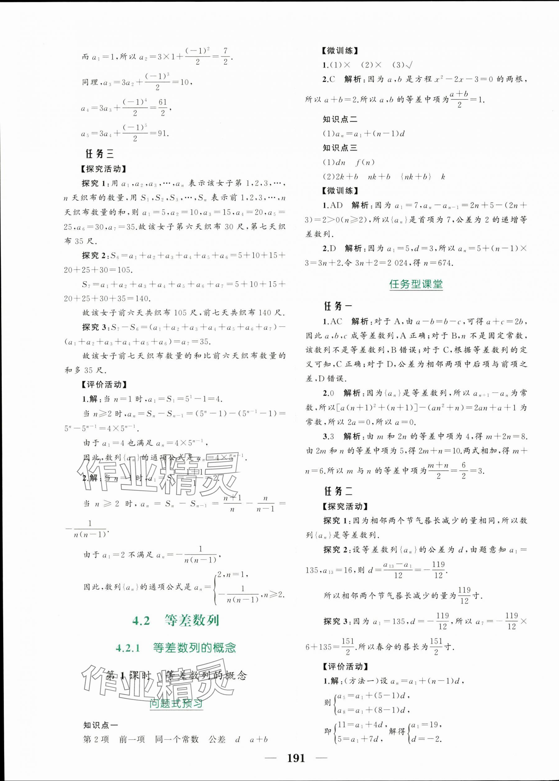 2024年点金训练精讲巧练高中数学选择性必修第二册人教版 第3页