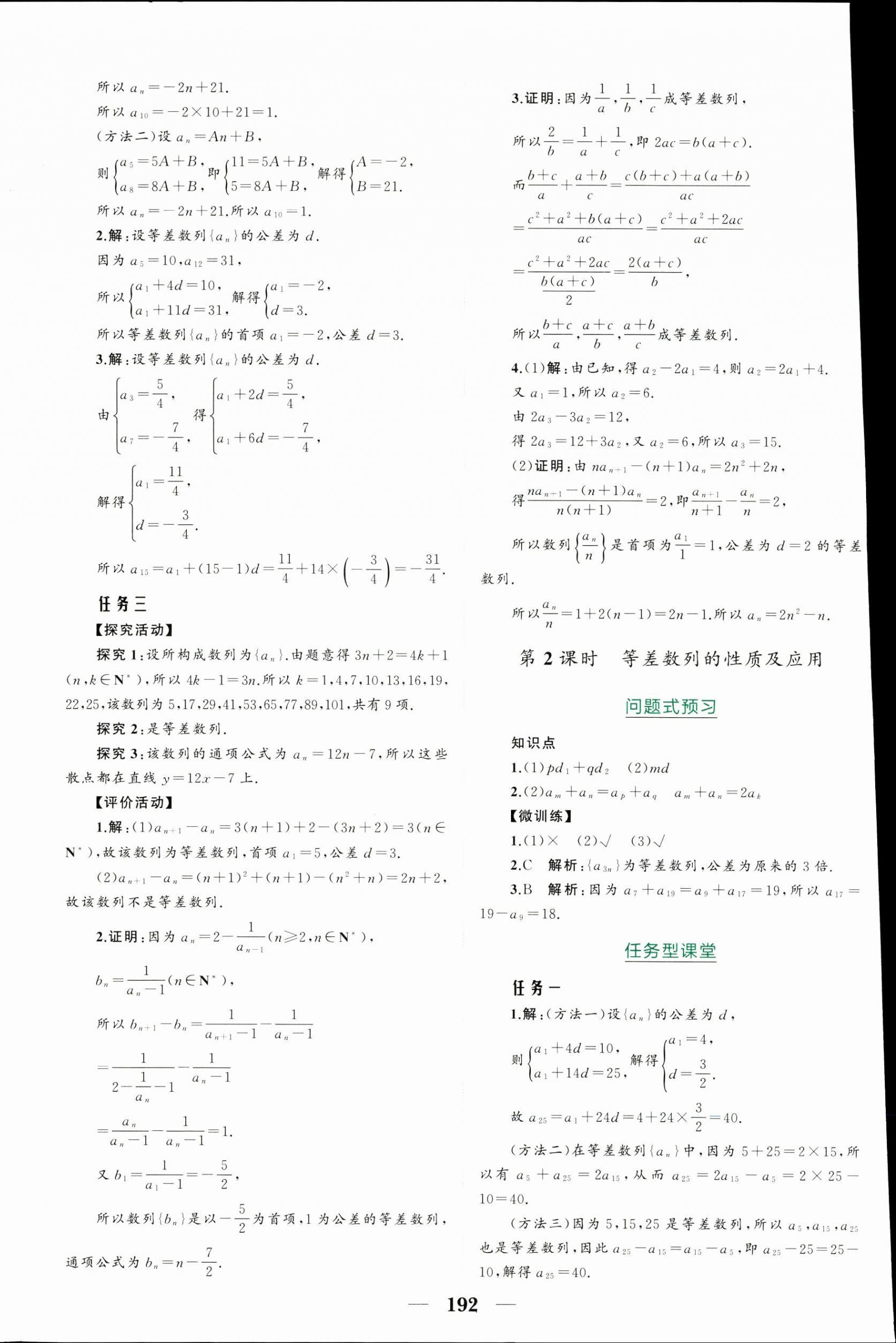 2024年点金训练精讲巧练高中数学选择性必修第二册人教版 第4页