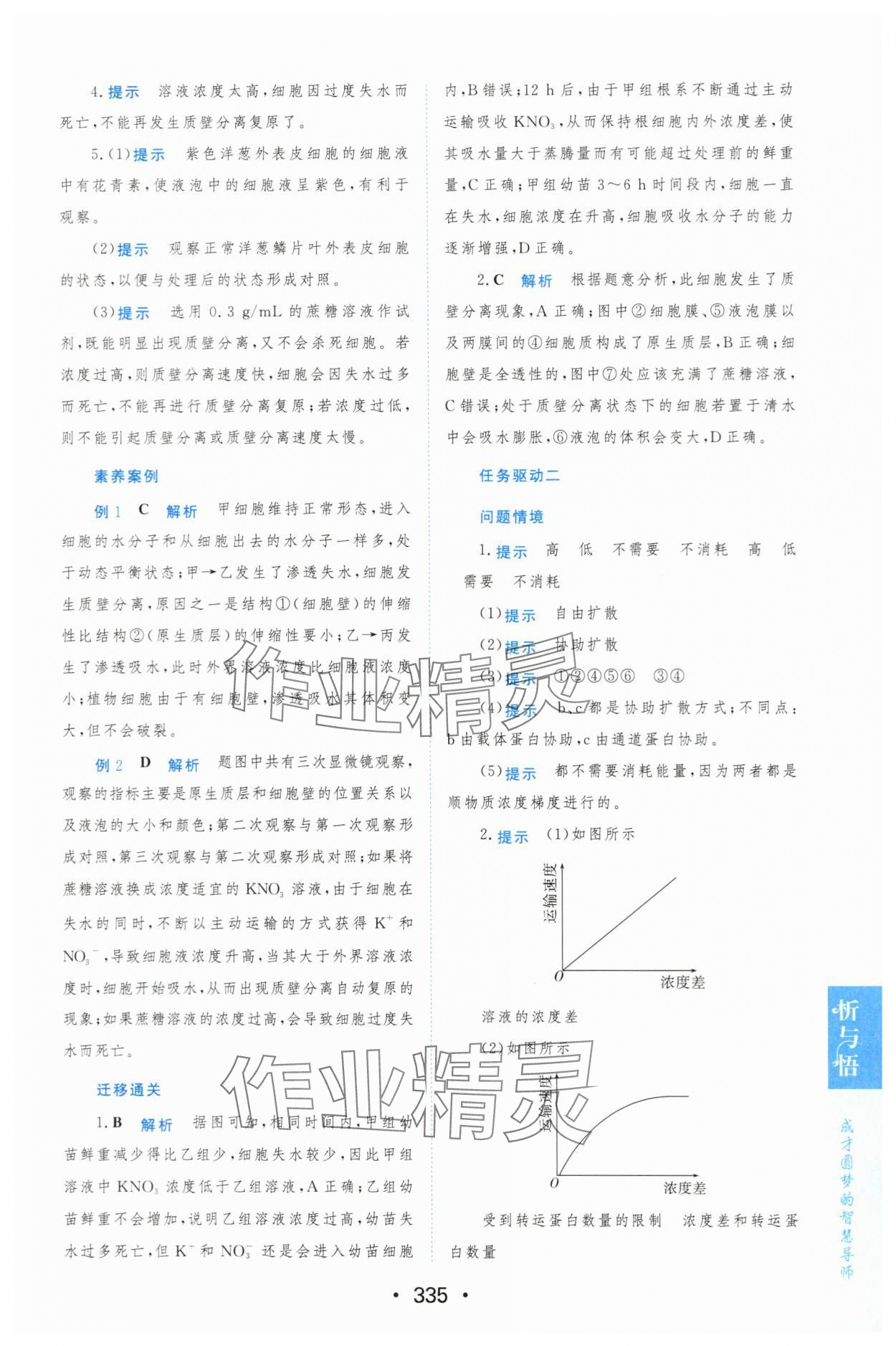 2023年新课程学习与测评生物必修1人教版 参考答案第26页