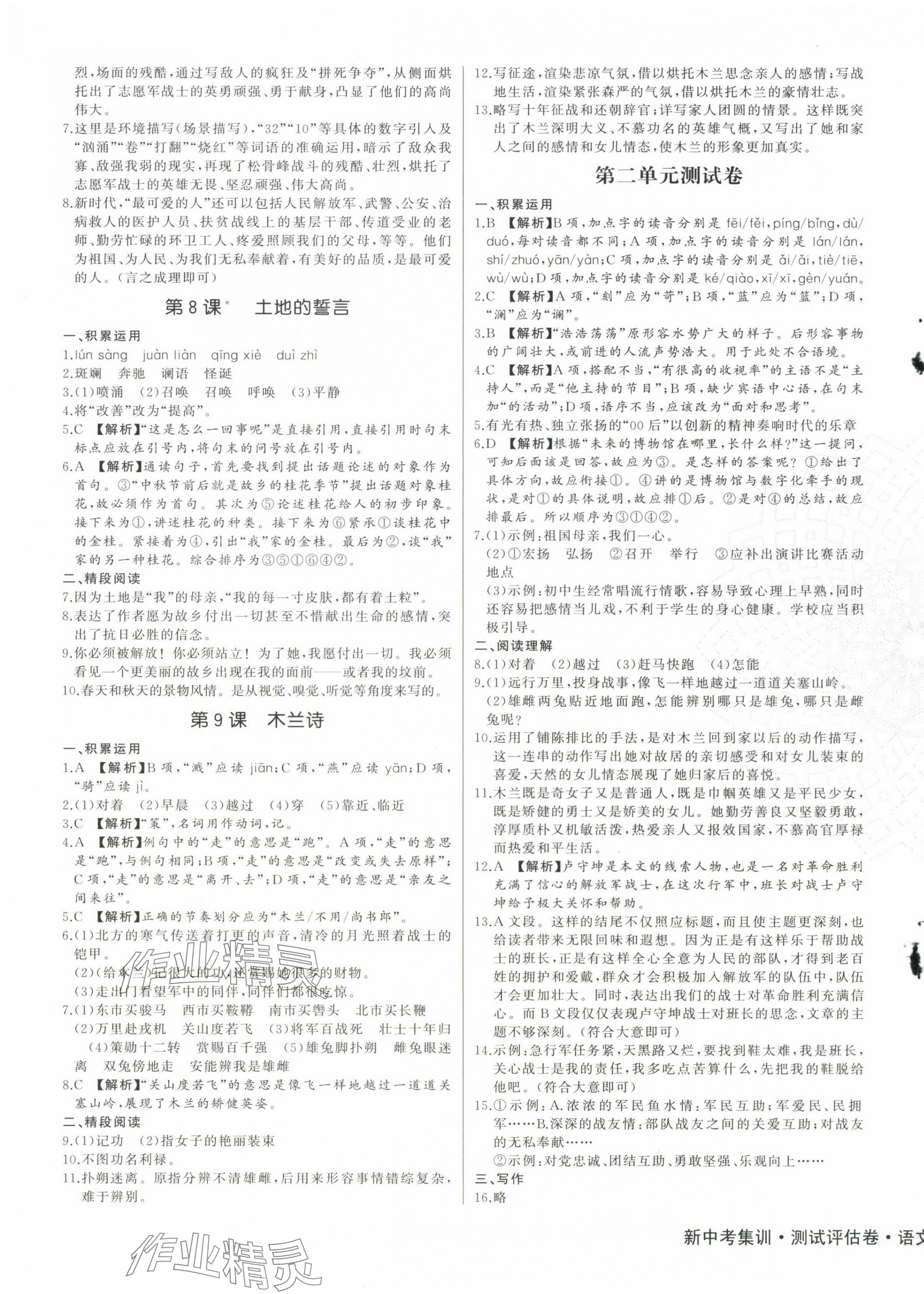 2024年新中考集訓測試評估卷七年級語文下冊人教版 第3頁