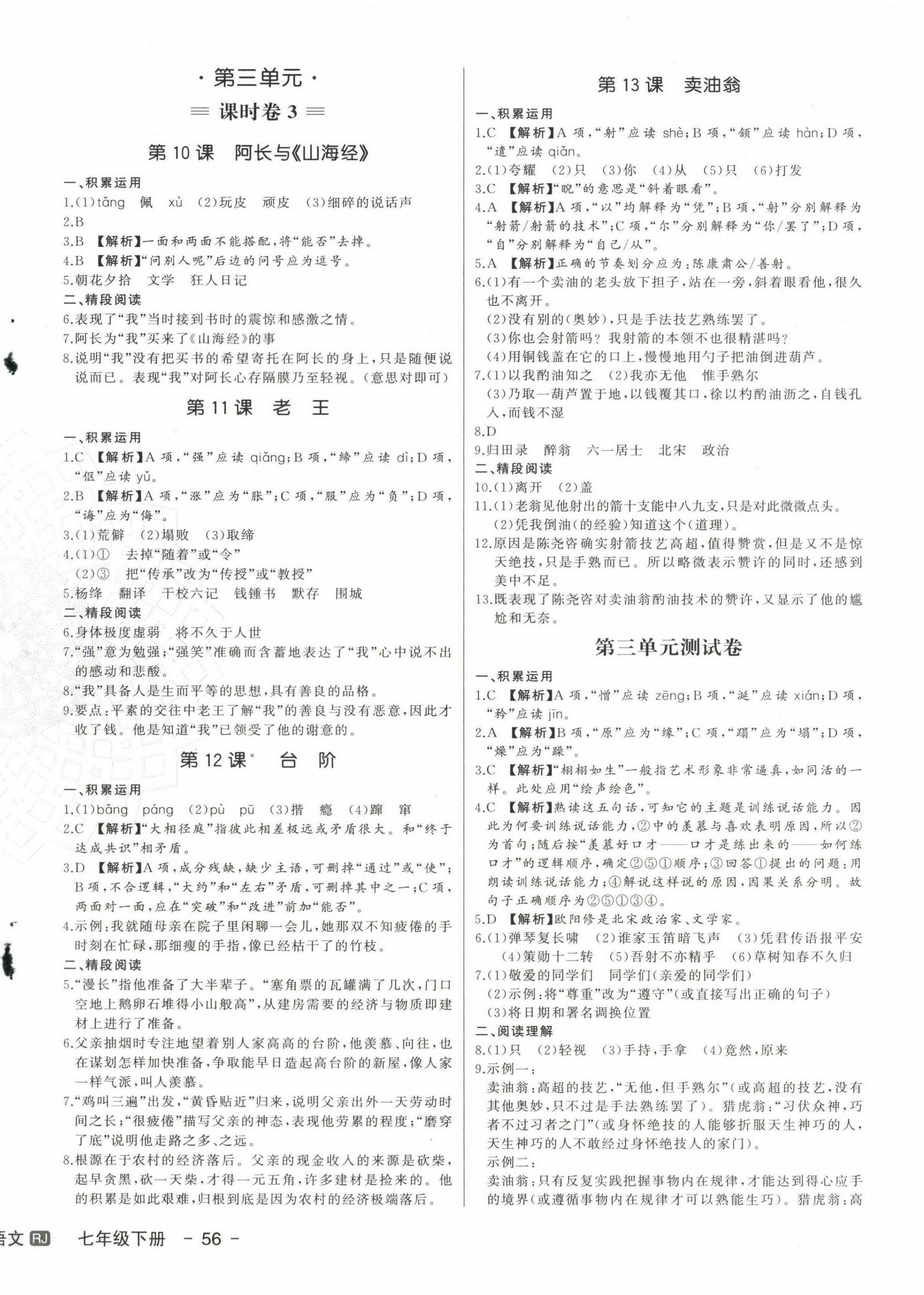 2024年新中考集訓測試評估卷七年級語文下冊人教版 第4頁