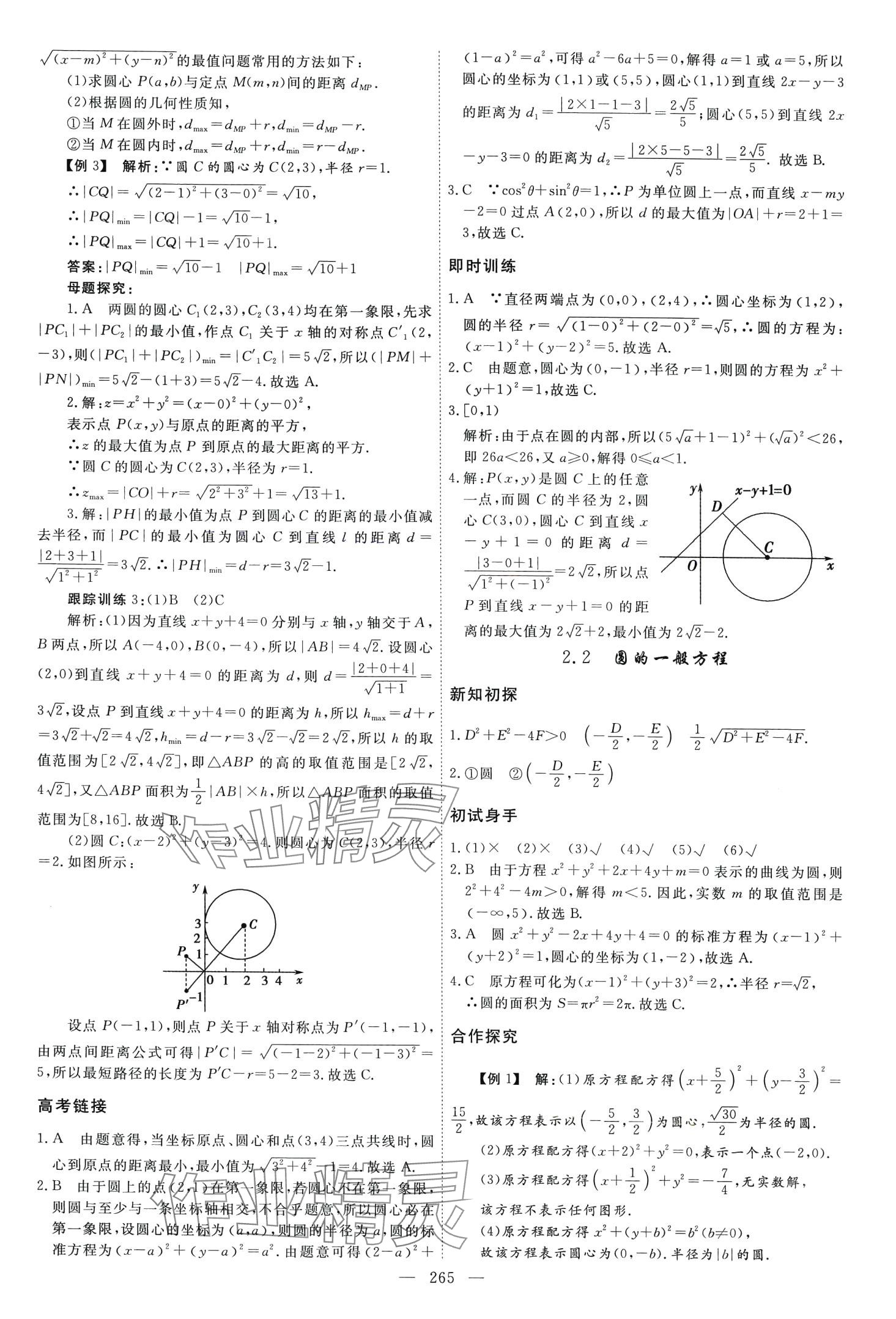 2024年同步導(dǎo)練高中數(shù)學(xué)選擇性必修第一冊北師大版 第13頁