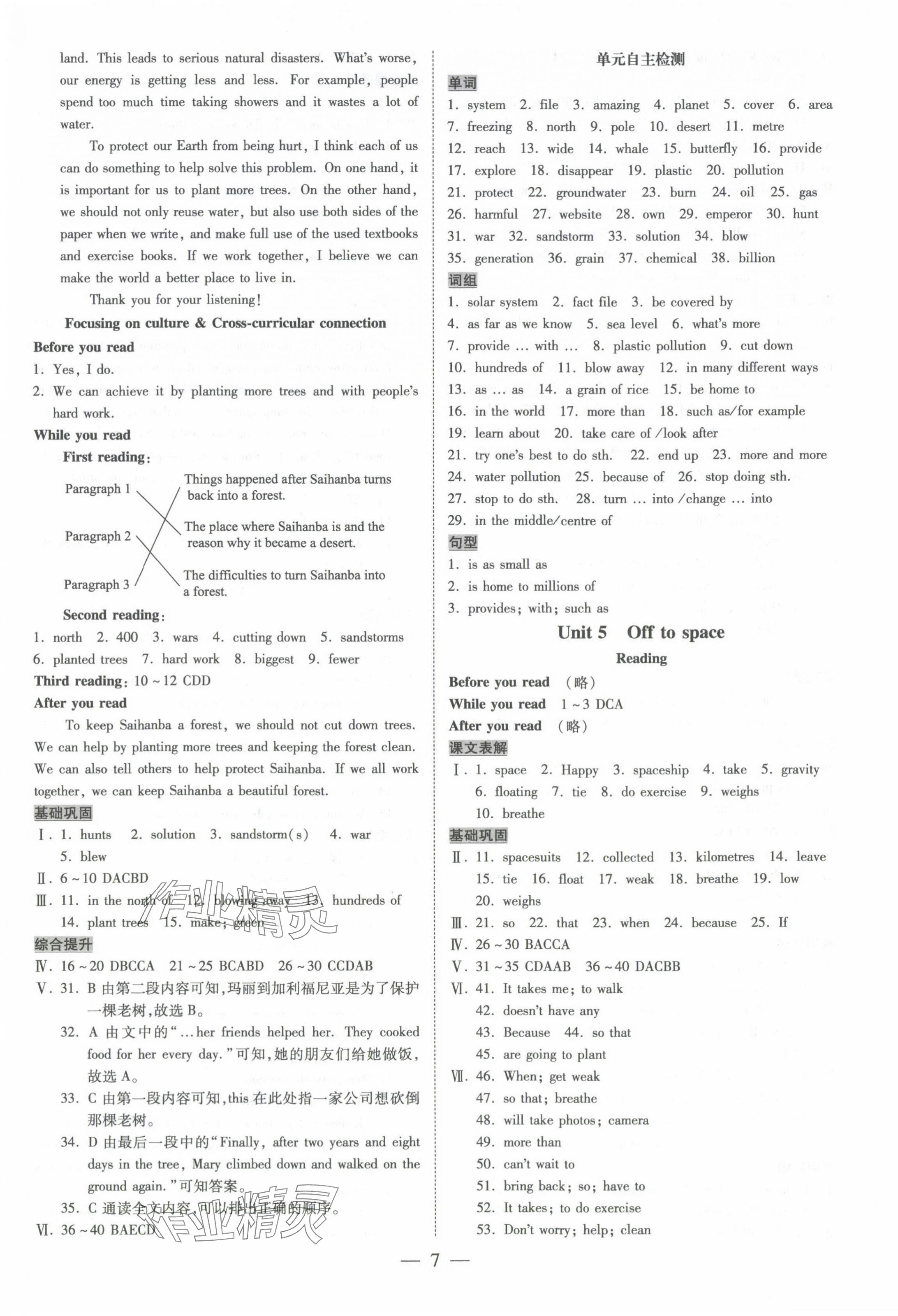 2024年領(lǐng)跑作業(yè)本七年級(jí)英語(yǔ)上冊(cè)人教版廣州專版 第7頁(yè)