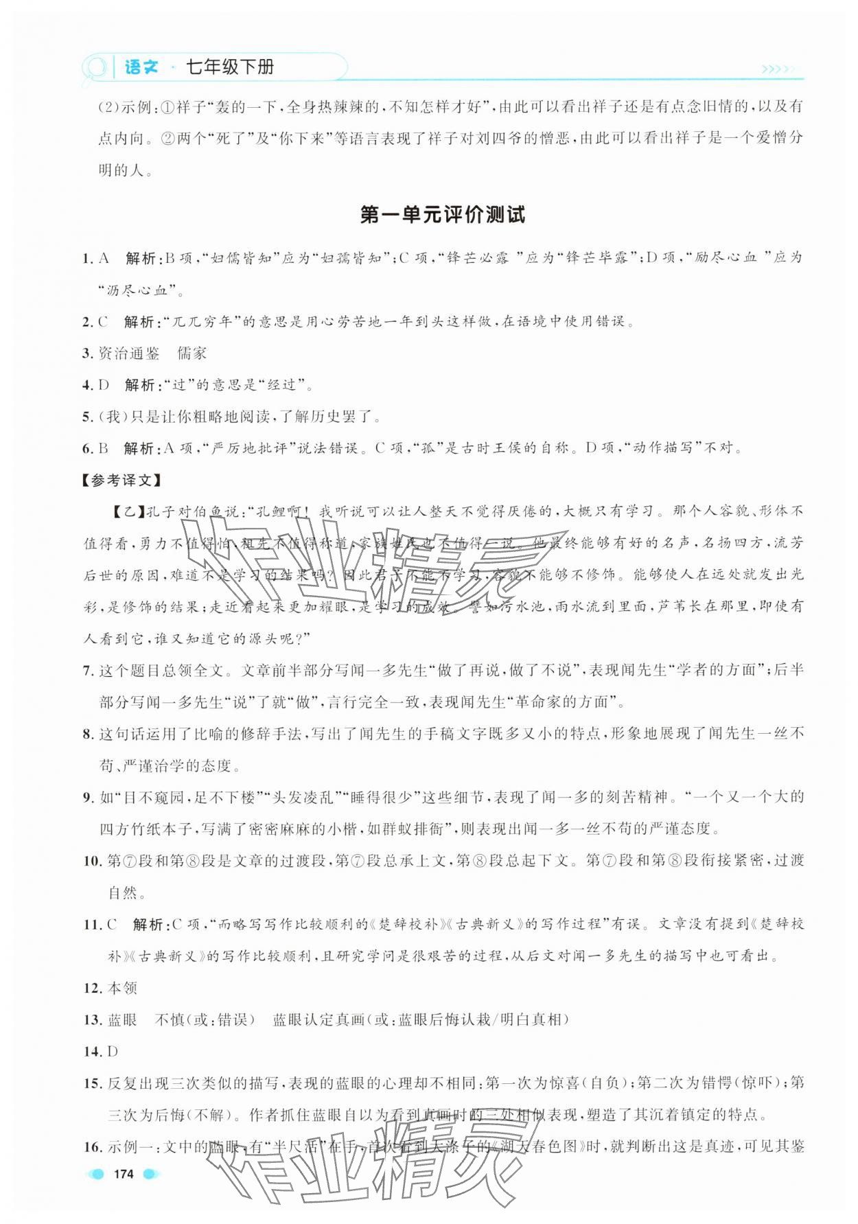 2025年上海作業七年級語文下冊人教版五四制 第4頁