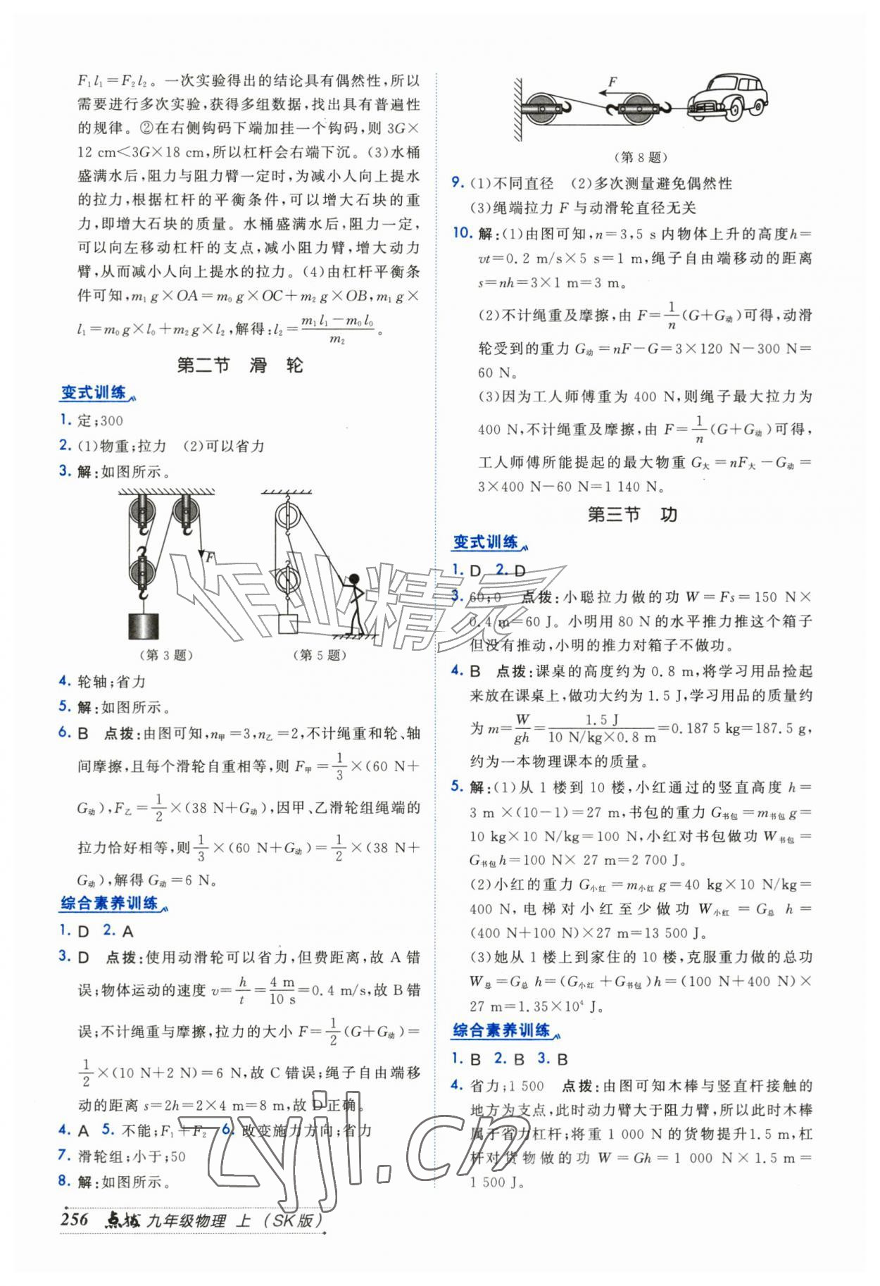 2026年特高级教师点拨九年级物理上册苏科版&nbsp;第2页