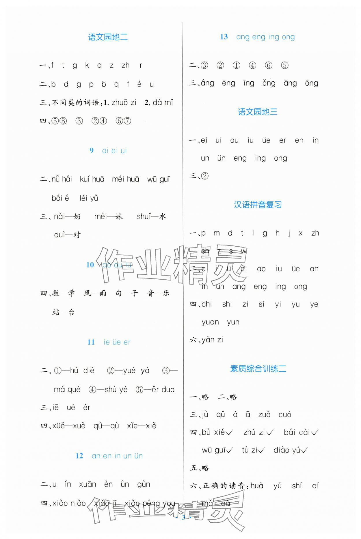 2023年同步测控优化设计一年级语文上册人教版增强 第3页