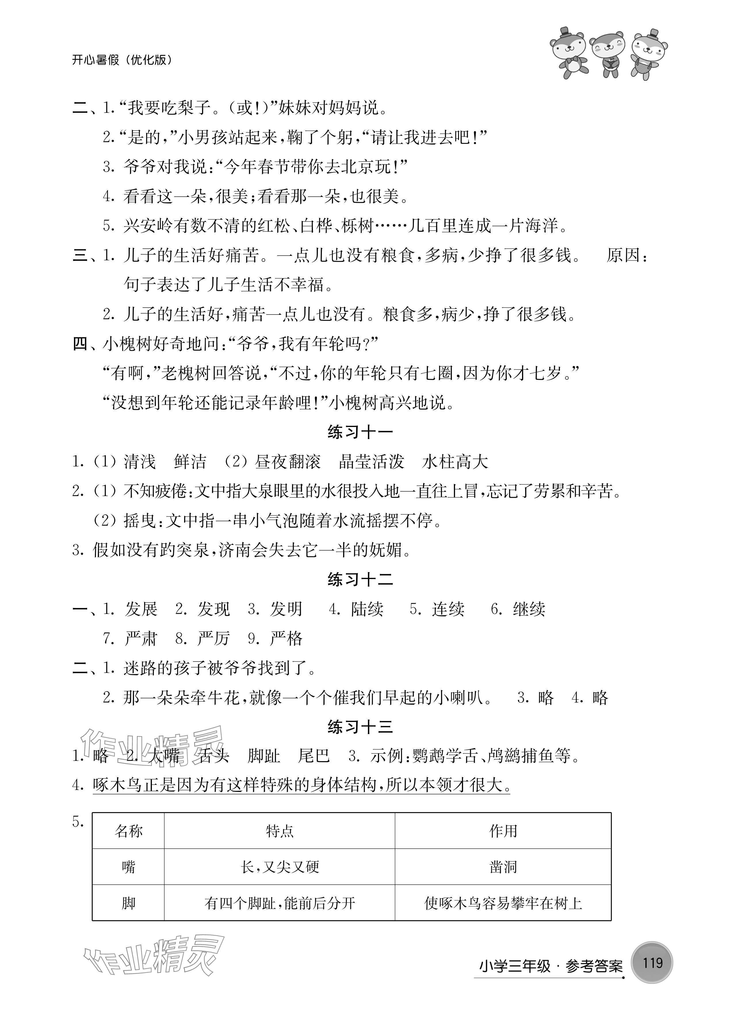 2024年开心暑假小学三年级优化版译林出版社 参考答案第3页