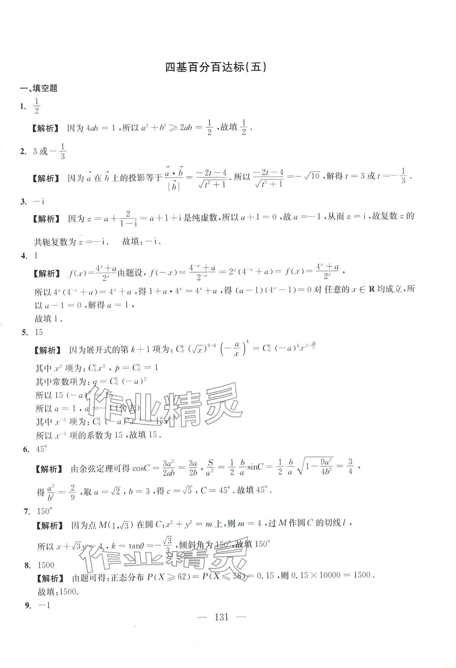 2024年四基達標百分百高中數學通用版 第15頁