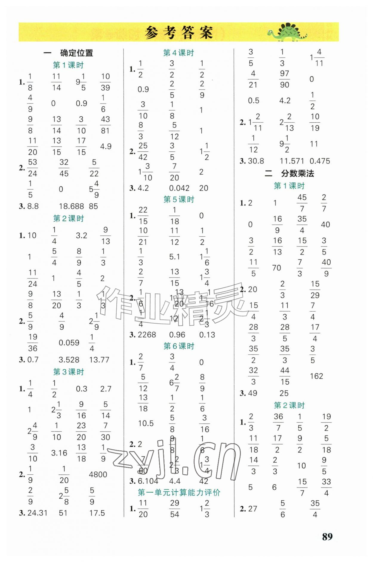2026年小学学霸口算六年级数学上册人教版&nbsp;第1页