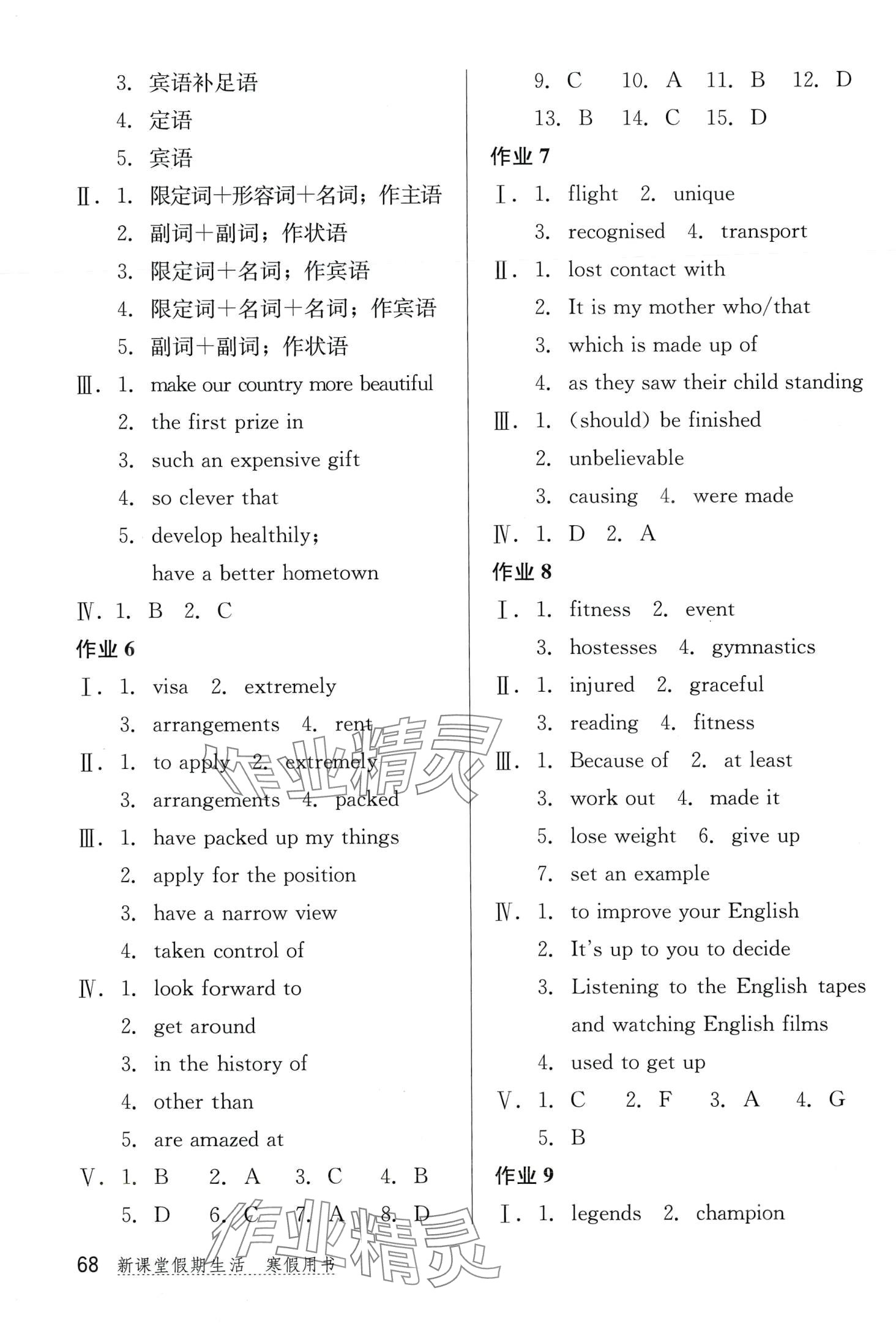 2024年新课堂假期生活寒假用书北京教育出版社高一英语 第2页