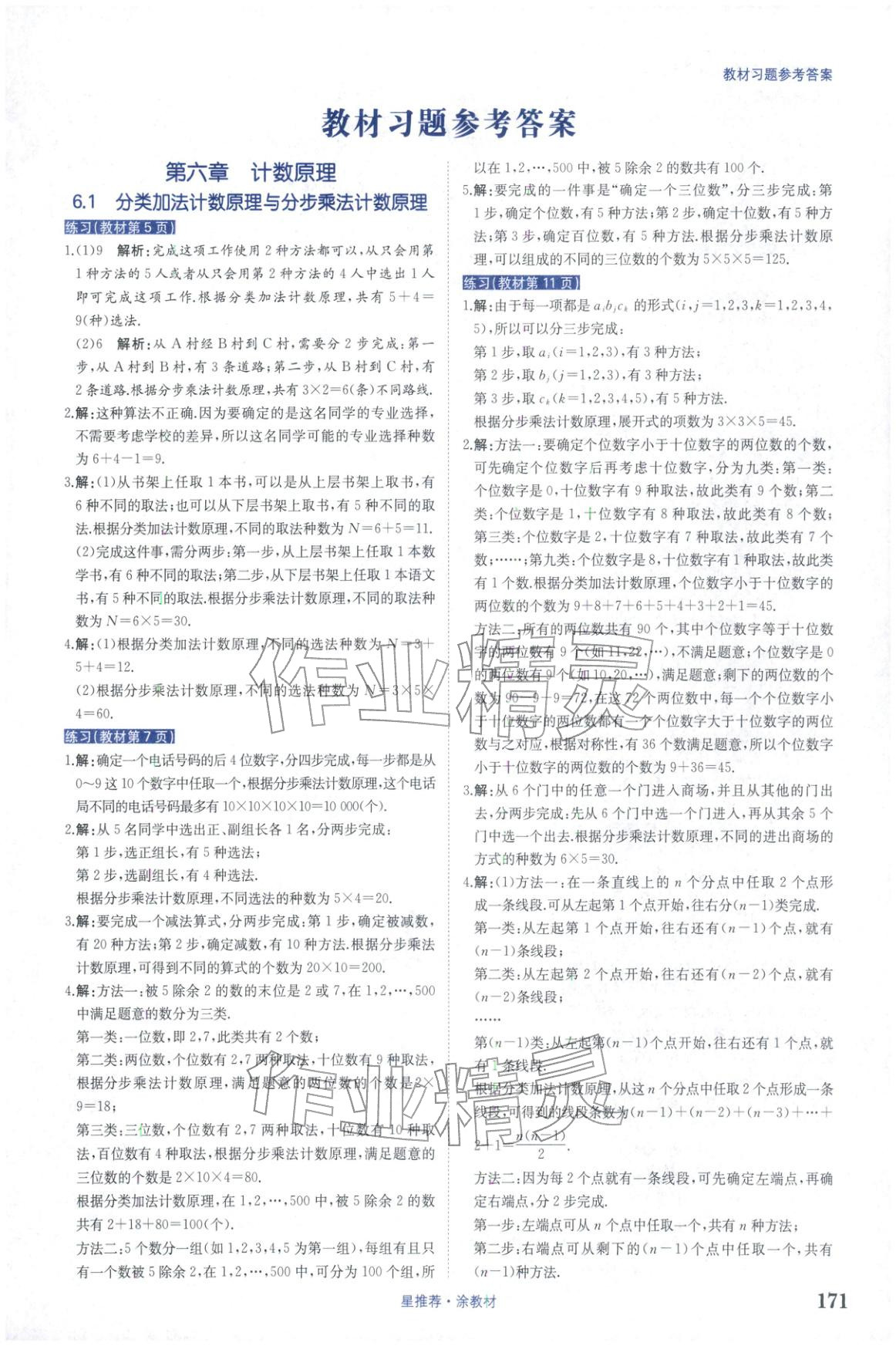 2025年星推荐涂教材高中数学选择性必修第三册人教版 第1页