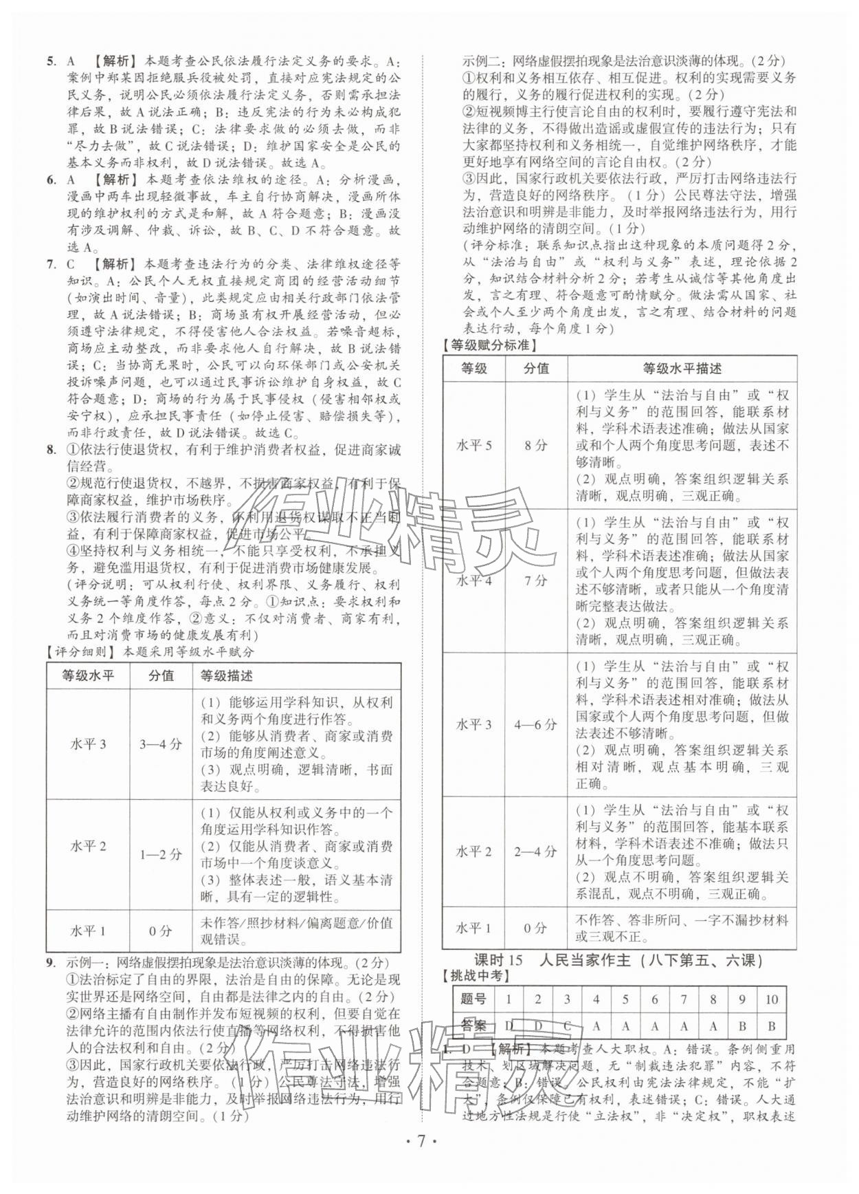 2026年名師導(dǎo)航總復(fù)習(xí)道德與法治深圳專版&nbsp;第7頁