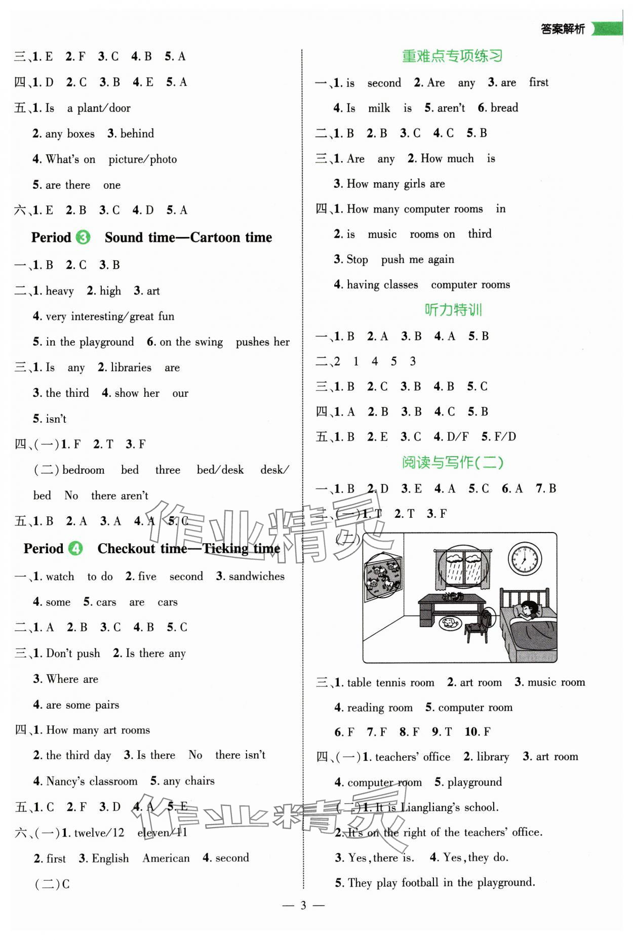 2025年细解巧练五年级英语上册译林版 第3页