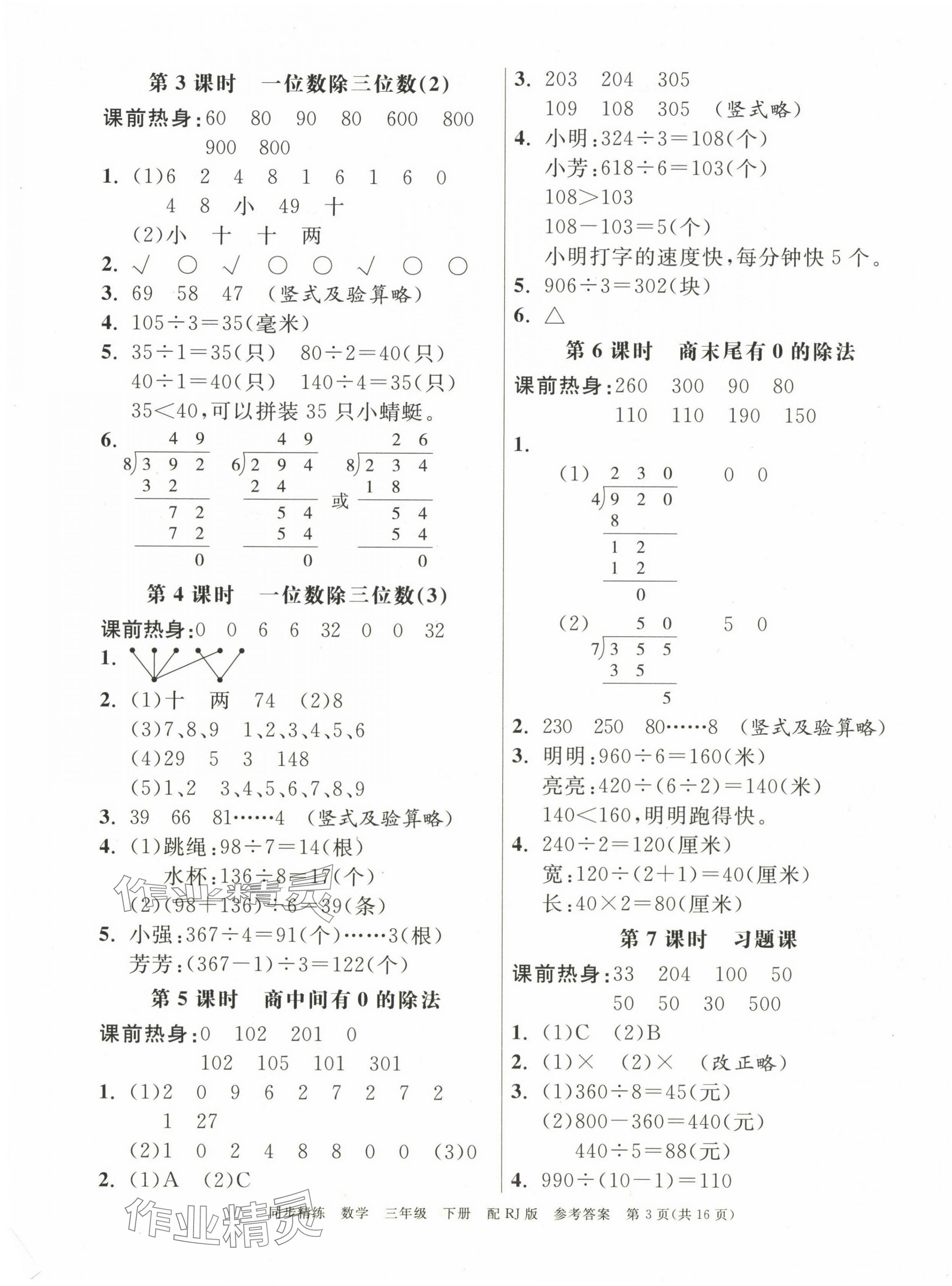 2025年同步精練廣東教育出版社三年級數學下冊人教版 第3頁