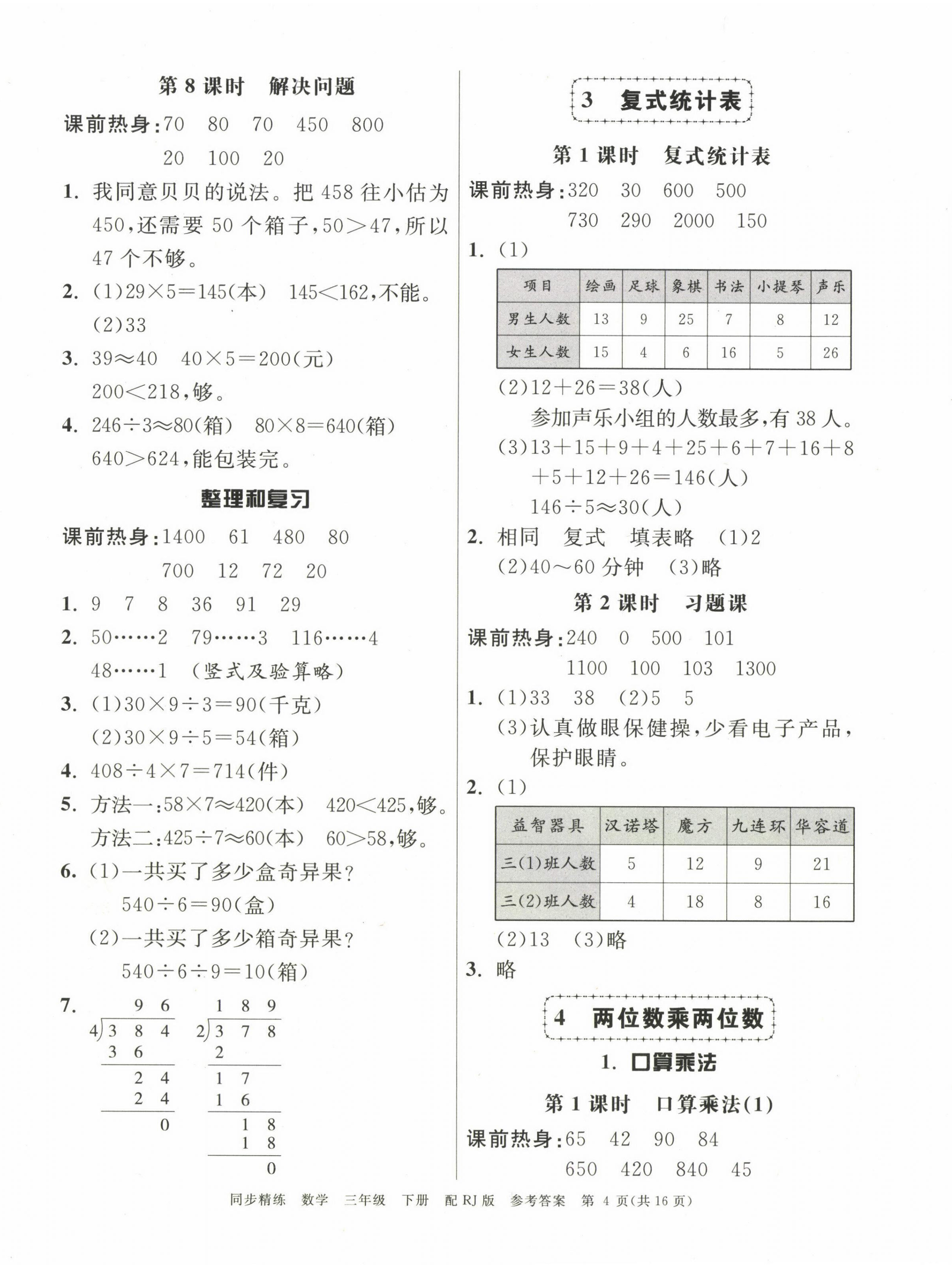 2025年同步精練廣東教育出版社三年級數學下冊人教版 第4頁
