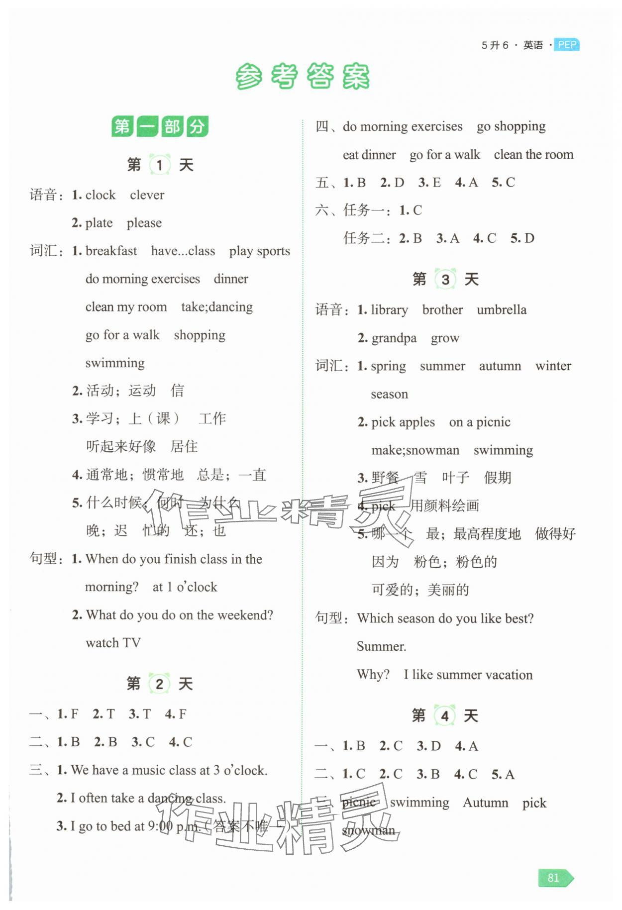 2025年新領程暑假銜接五年級英語人教版 第1頁
