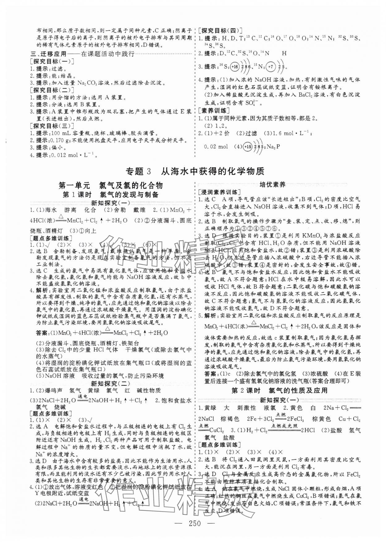 2023年新課程學(xué)案高中同步導(dǎo)學(xué)高中化學(xué)必修第一冊 參考答案第10頁