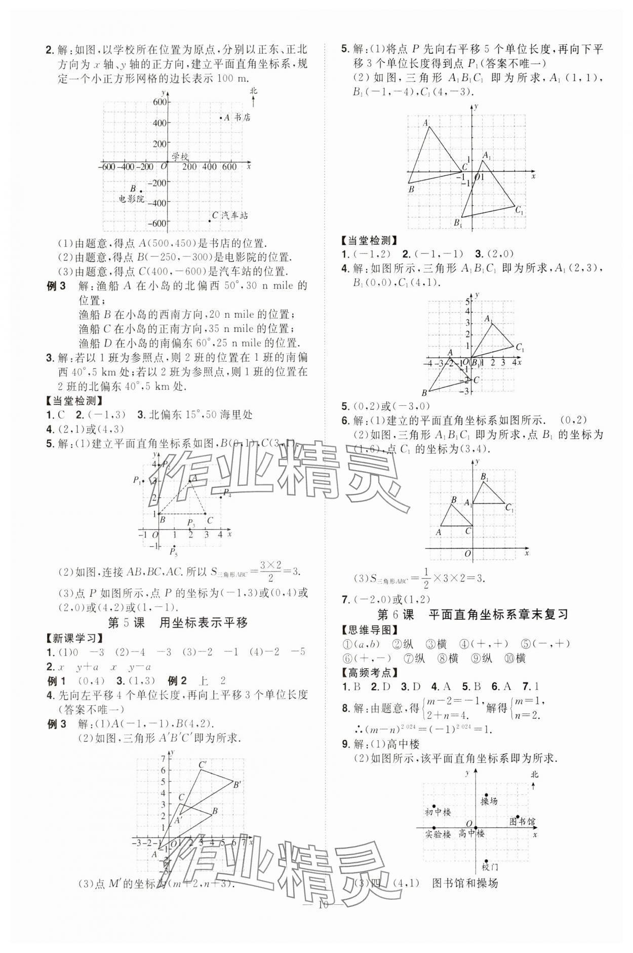 2024年同步?jīng)_刺七年級數(shù)學(xué)下冊人教版 第10頁