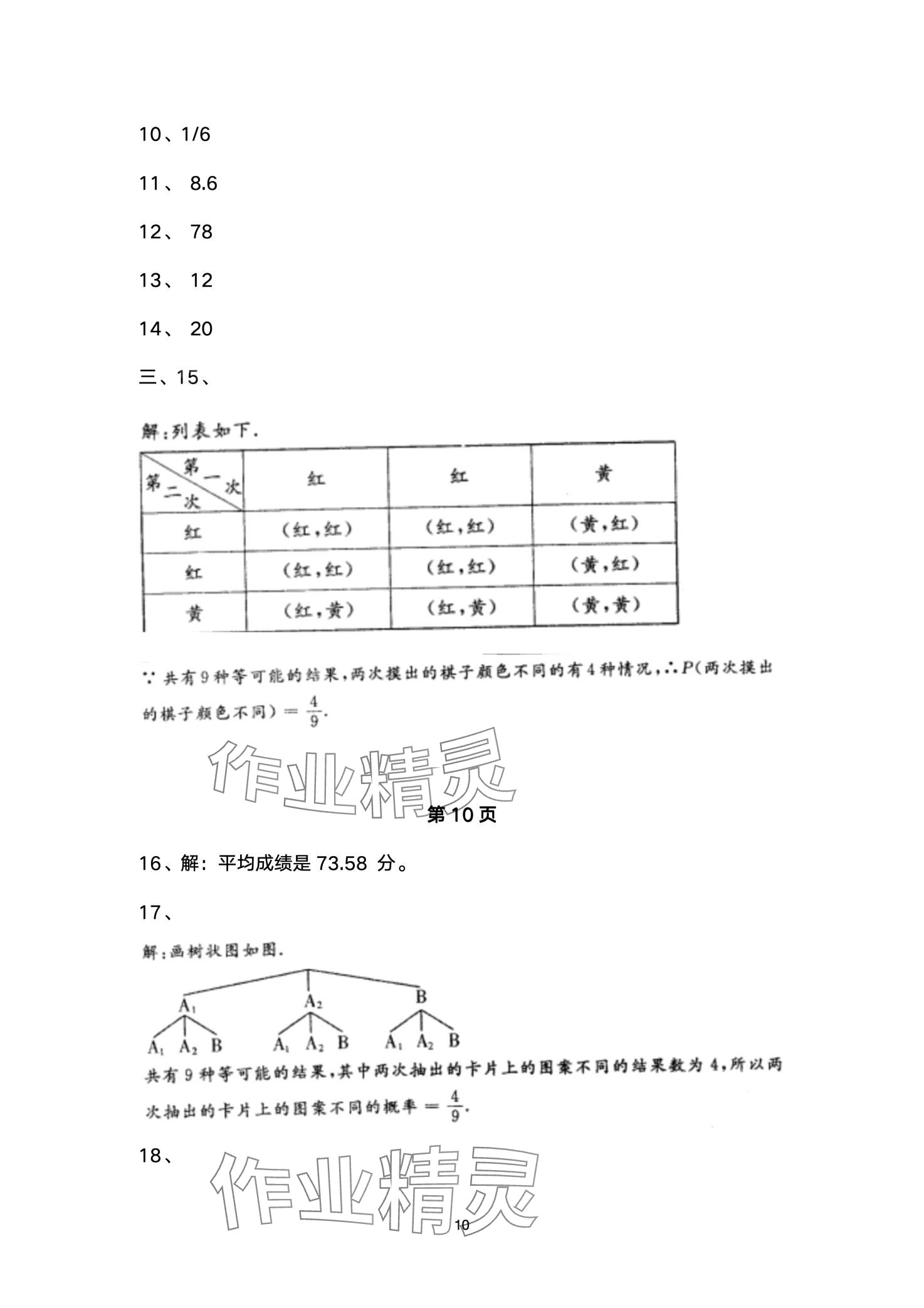 2024年中考階梯測評數(shù)學(xué) 第10頁