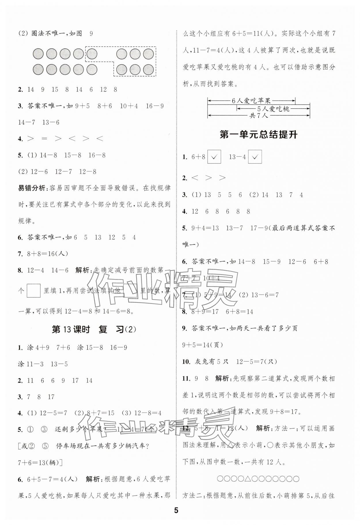 2025年通成學典課時作業本一年級數學下冊蘇教版蘇州專版 第5頁