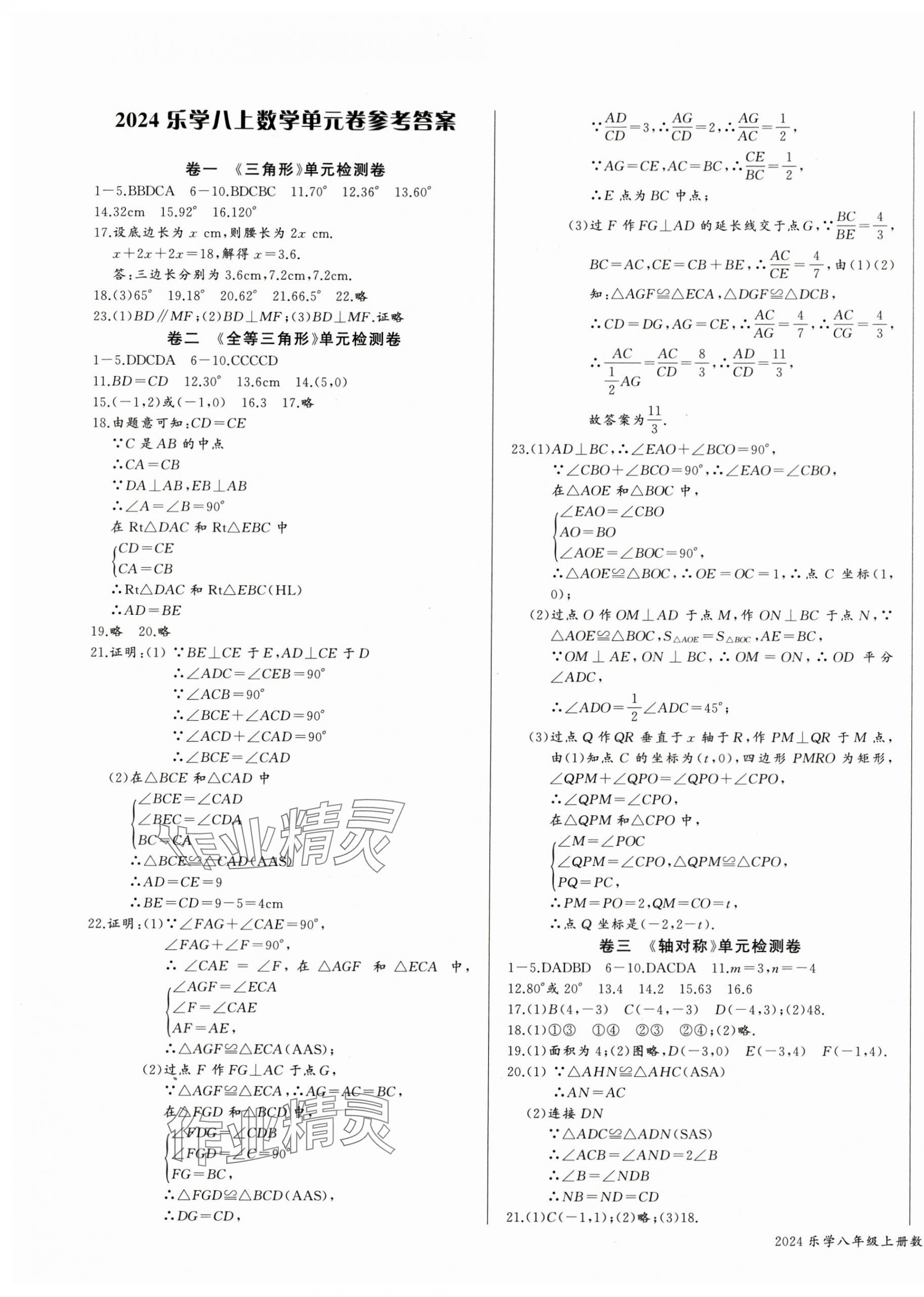 2024年樂學課堂課時學講練八年級數學上冊人教版 第1頁